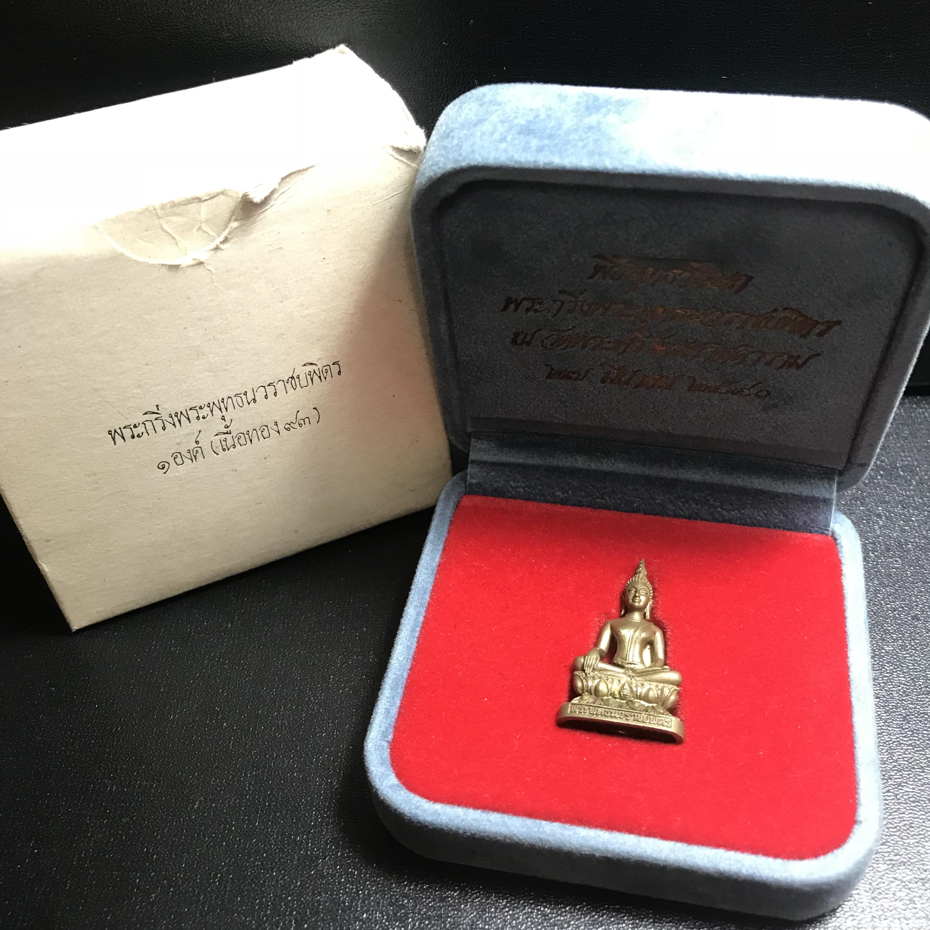 พระกริ่งพระพุทธนวราชบพิตร ครองสิริราชสมบัติครบ 50 ปี พ.ศ.2540 เนื้อทอง93 ชุดพระราชทาน(หายาก)