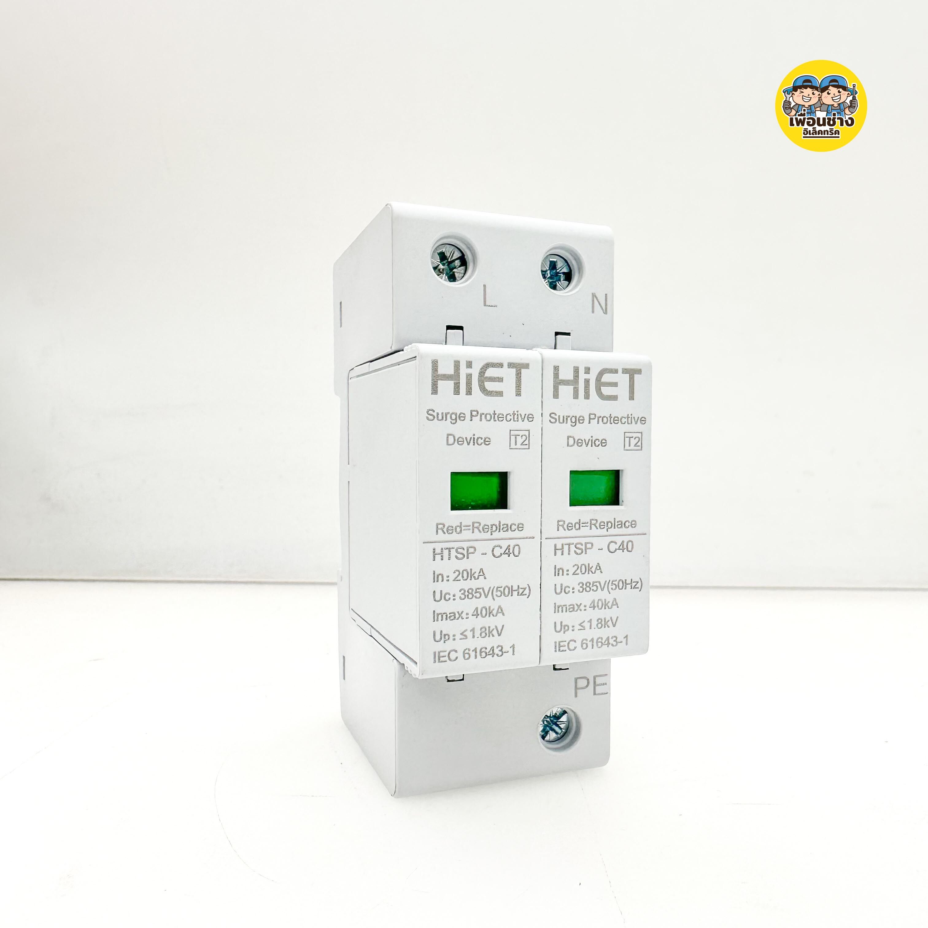 Hiet กันฟ้าผ่า ป้องกันไฟกระชาก AC 20-40kA 1P+N Surge Protection กันไฟกระชาก ป้องกันฟ้าผ่า