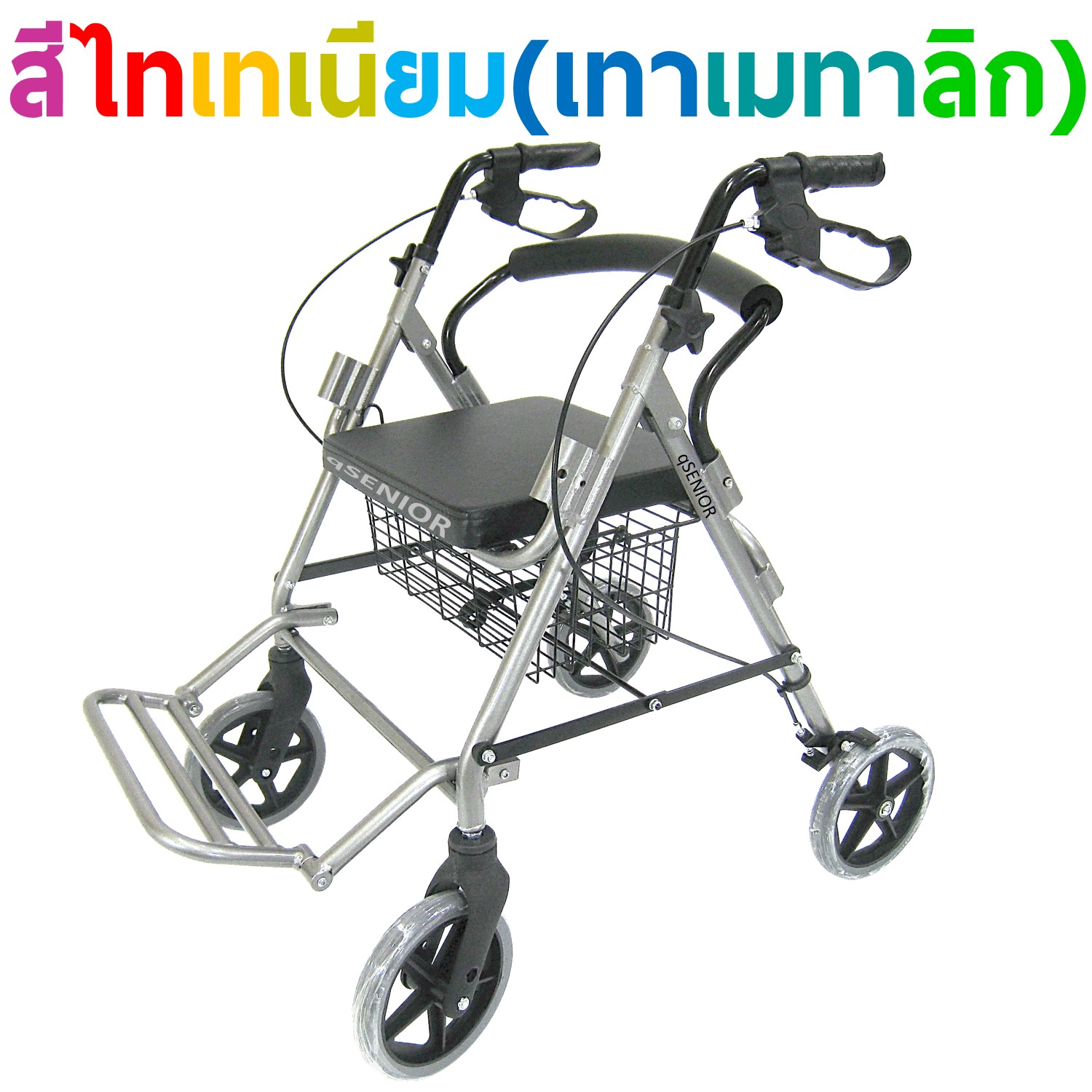 รถเข็นช่วยเดิน Rollator รุ่น 46L (สีไทเทเนียม) หัดเดิน พยุงเดิน พร้อมที่พักขา เหมาะกับผู้ป่วย ผู้สูงอายุ สำเนา
