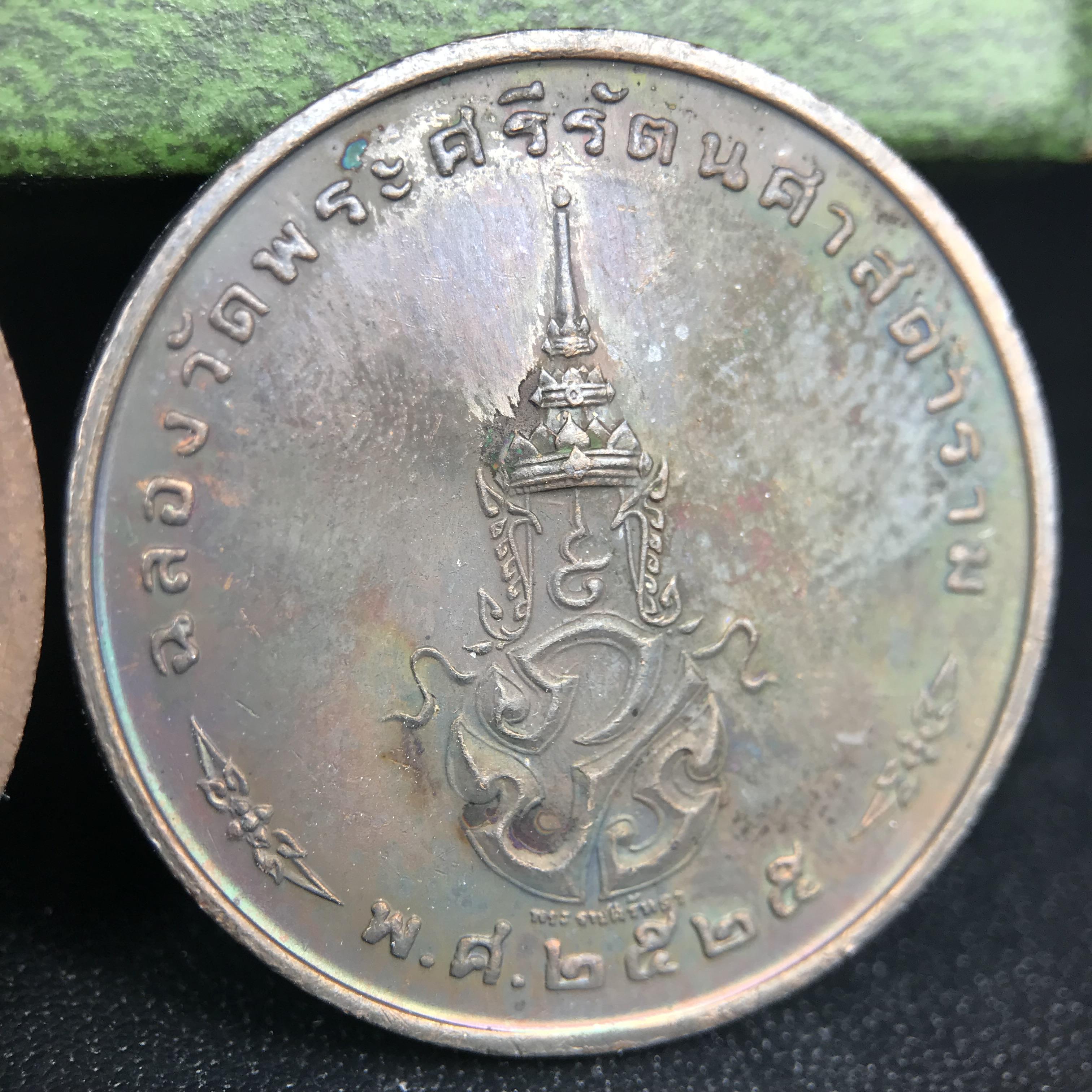 เหรียญพระแก้วมรกตหลัง ภปร. ฉลองกรุงรัตนโกสินทร์ครบ 200 ปี พ.ศ.2525 เนื้อทองแดงกล่องบรรจุเดิมครบ3พิมพ์(บล็อกพระราชศรัธา)(ในหลวงรัชกาลที่9 เสด็จในพิธี)พระคู่บ้านคู่เมือง...พระดี...พิธีใหญ่