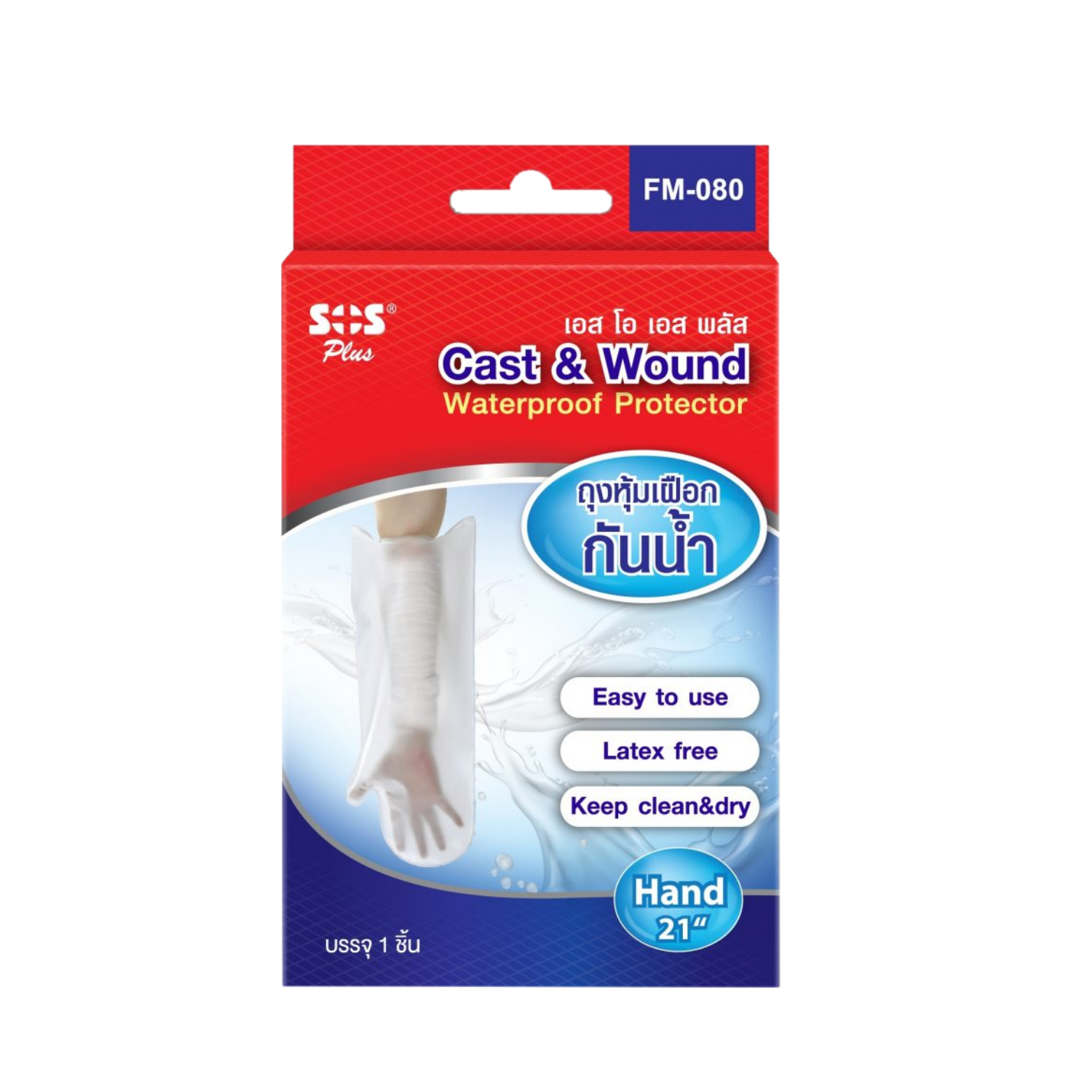 SOS plus cast & wound FM-080 hand 21 ถุงหุ้มเฝือกกันน้ำ