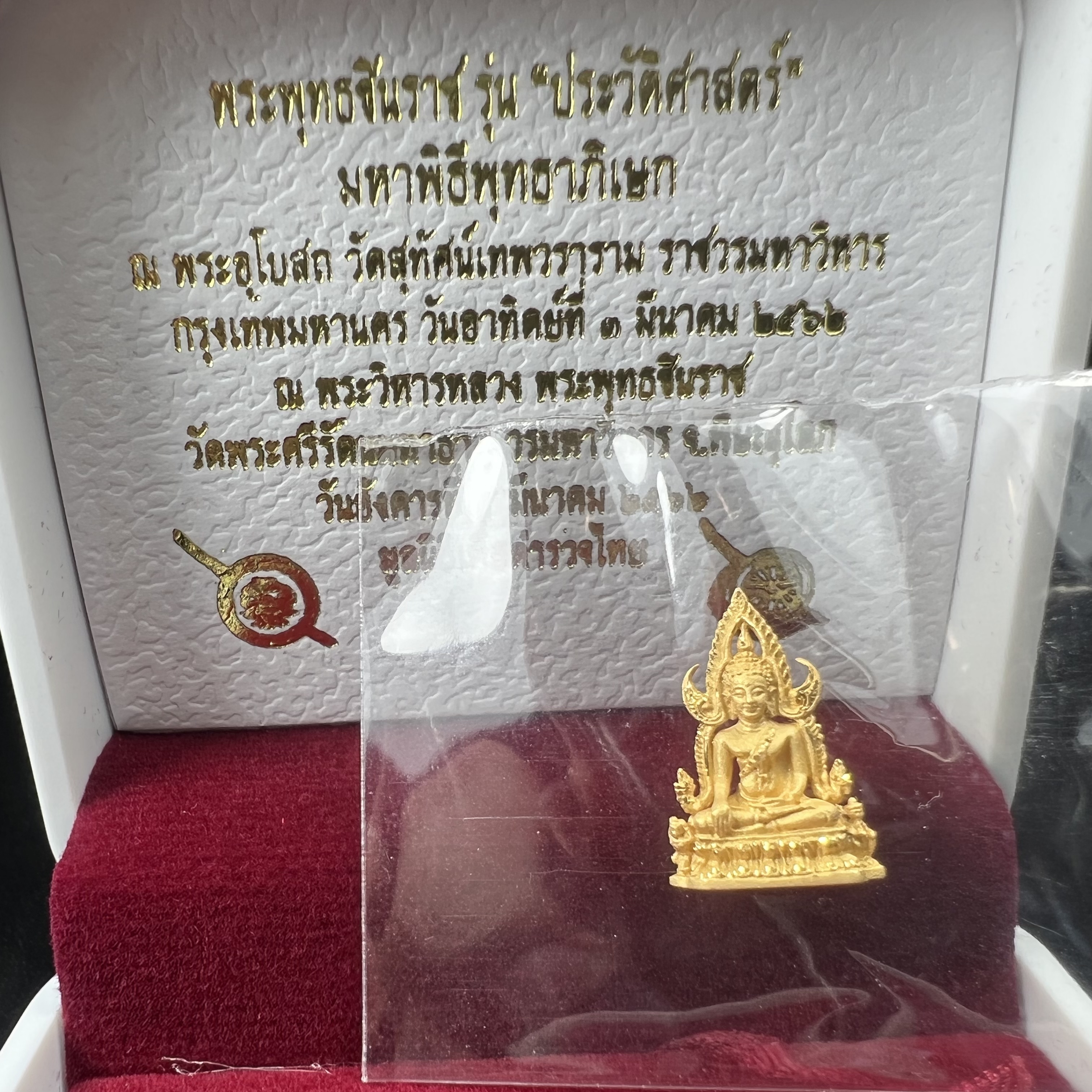 พระพุทธชินราช รุ่น ประวัติศาสตร์ มูลนิธิเพื่อตำรวจไทยจัดสร้าง ปี 2562 เนื้อทองคำขัดเงา พิมพ์ลอยองค์จิ๋ว(ขนาดสูง 1.5 ซม.) (สภาพ สวย ซีนซองเดิม กล่องบรรจุเดิมครบสมบูรณ์)