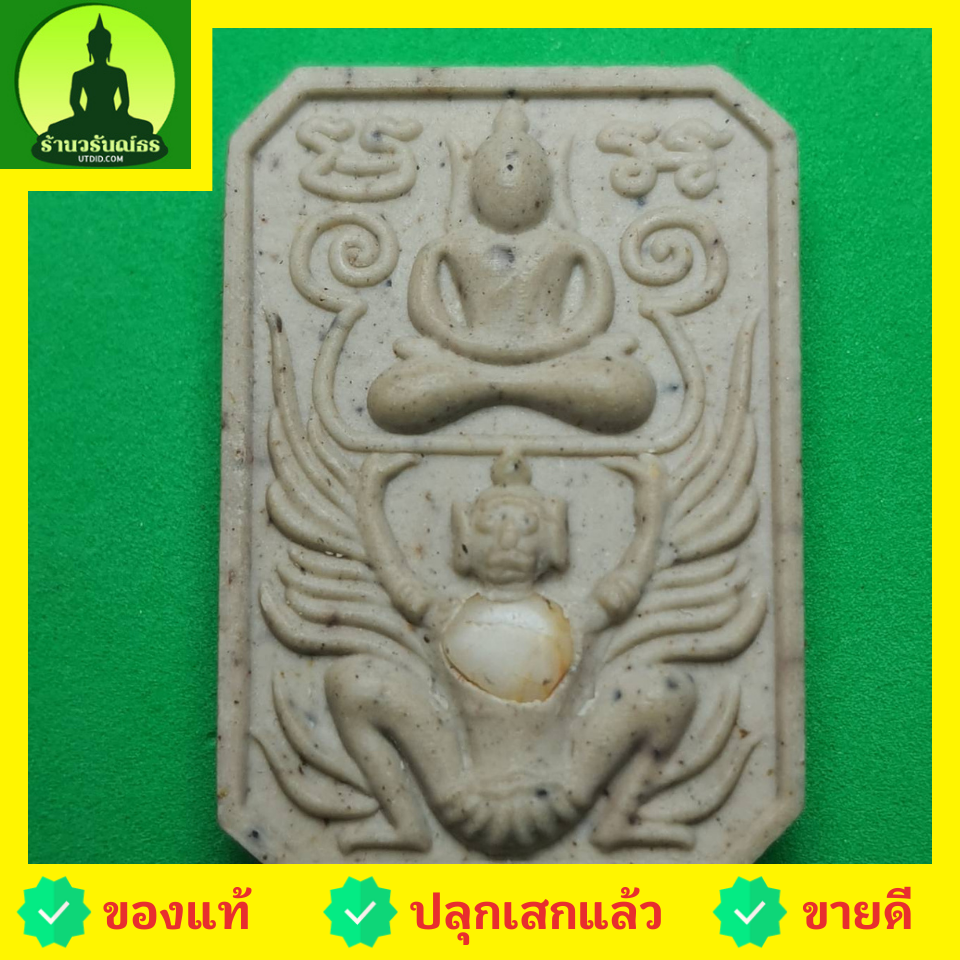 พระเครื่อง หลวงพ่อปาน รุ่น กฤษฎาภินิหาร อำนาจ เมตตา แคล้วคลาด ไม่จน สีขาว พระหลวงพ่อปาน หลวงพ่อปาน พระแท้ หลวงพ่อปานทรงครุฑ