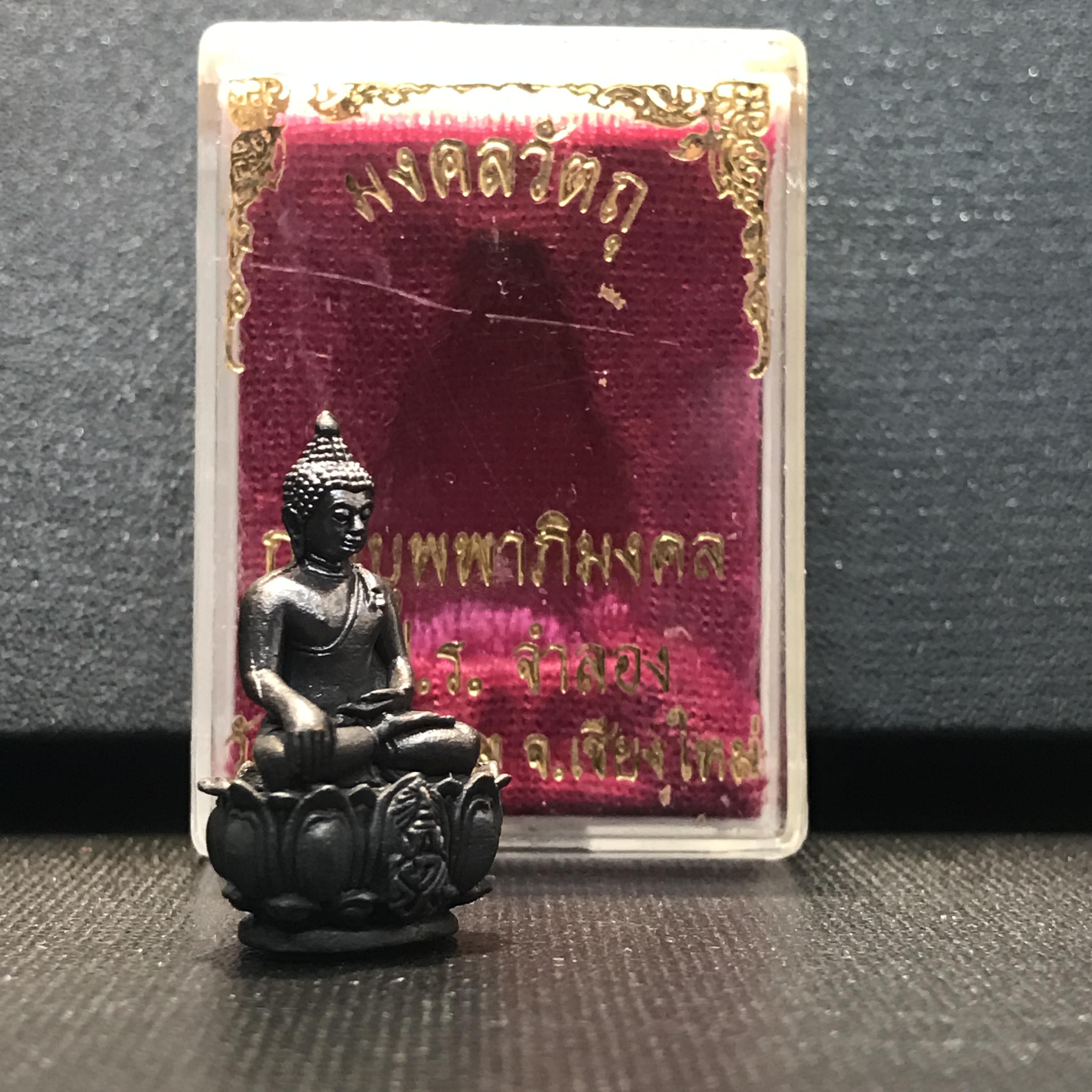 พระชัยวัฒน์บุพพาภิมงคล ภปร. วัดบุพพาราม ปี2519 เนื้อนวะโลหะ(***พระดีที่พ่อสร้างและพระราชทานนาม***)