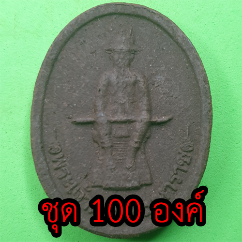 พระเจ้าตากสิน หลังพระยาพิชัยดาบหัก ชุด 100 องค์ แร่เหล็กน้ำพี้ | พระเครื่อง บูชาพระเจ้าตาก พระแท้ ปลุกเสกแล้ว จี้พระเจ้าตาก พระเจ้าตากสิน