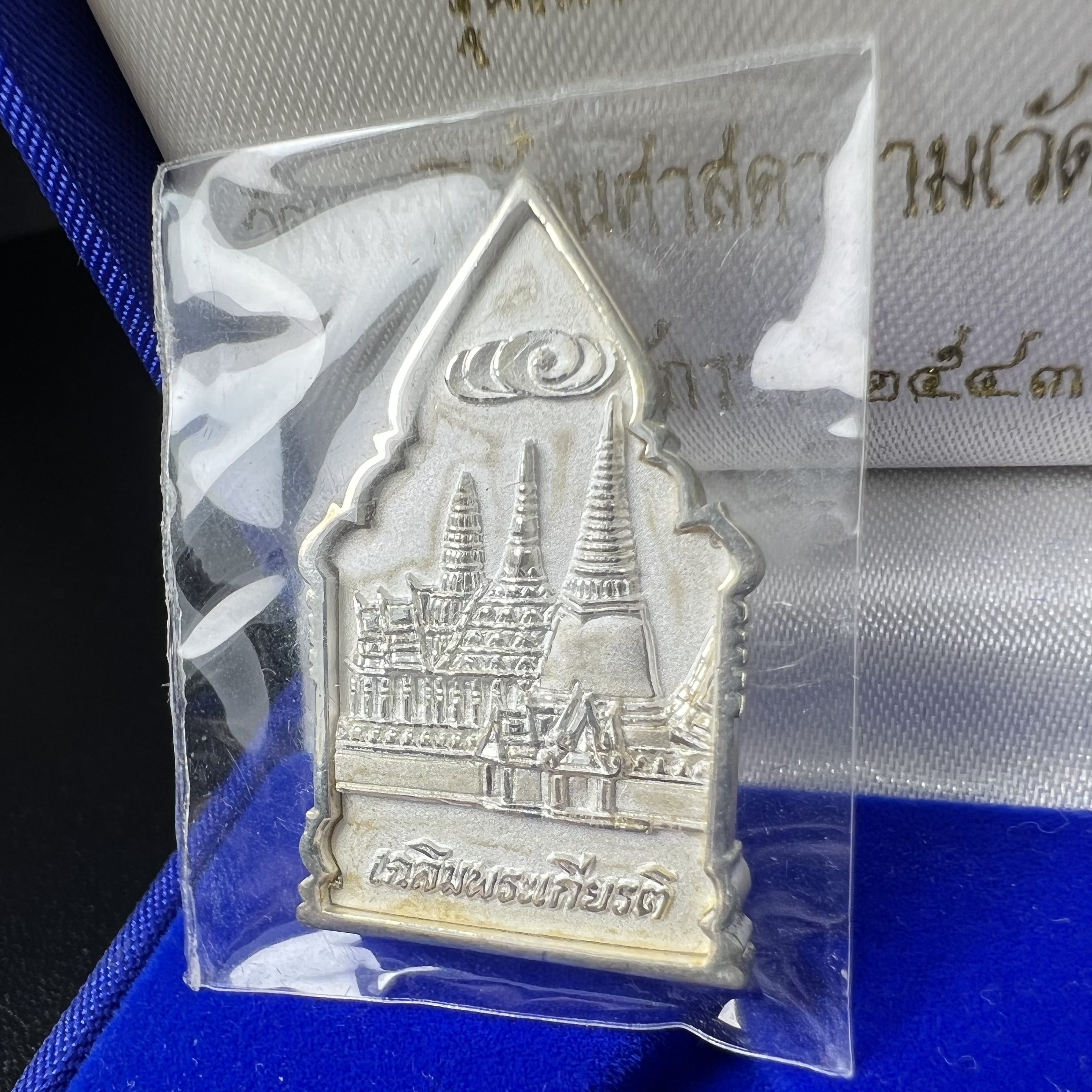 พระพุทธมหามณีรัตนปฎิมากร(พระแก้วมรกต)รุ่น เฉลิมพระเกียรติ วัดพระศรีรัตนศาสดารามราม(วัดพระแก้ว) ปี2543 เนื้อเงินพิมพ์ซุ้มกนกใหญ่ สภาพสวยซีนเดิมกล่องครบ