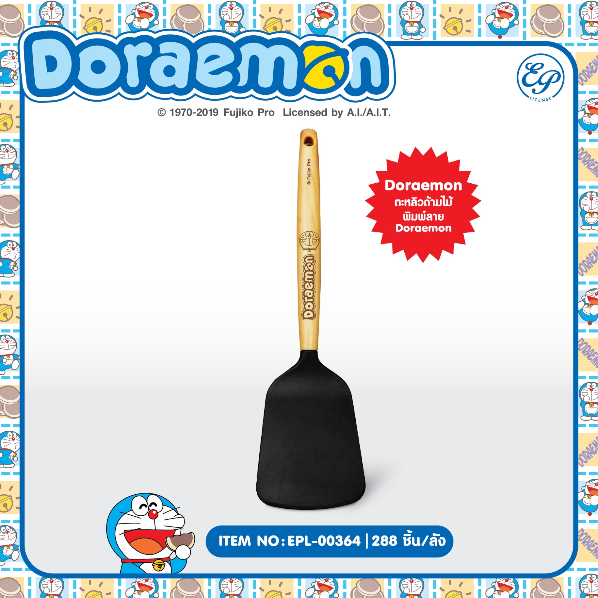 EPL-00364 Doraemon ตะหลิวด้ามไม้ โหลละ 230 บาท 12 ชิ้น