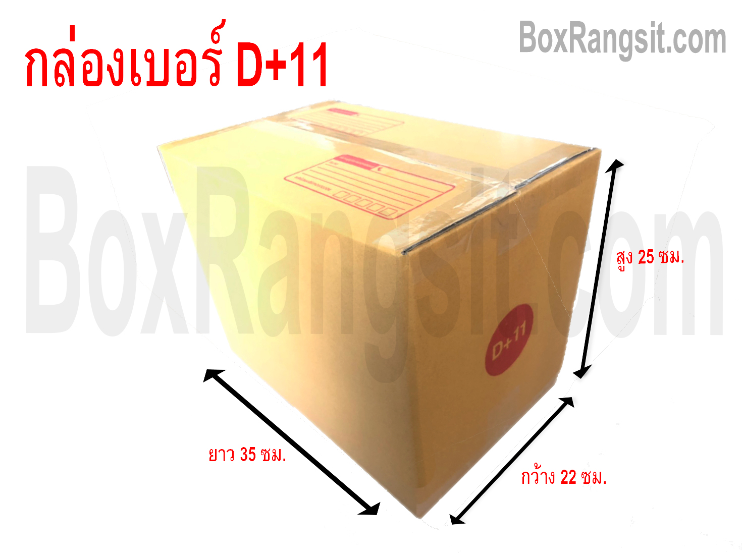 กล่องไปรษณีย์ เบอร์ D+11
