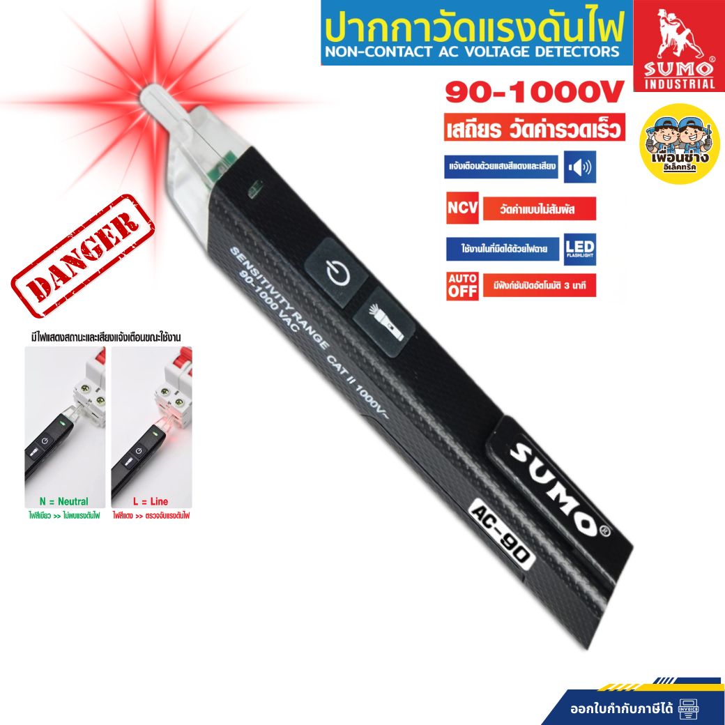 SUMO ปากกาวัดแรงดันไฟ รุ่น AC-90 ปากกาวัดไฟ ปากกาเช็คกระแสไฟ มีไฟฉายในตัว Automatic shutdown