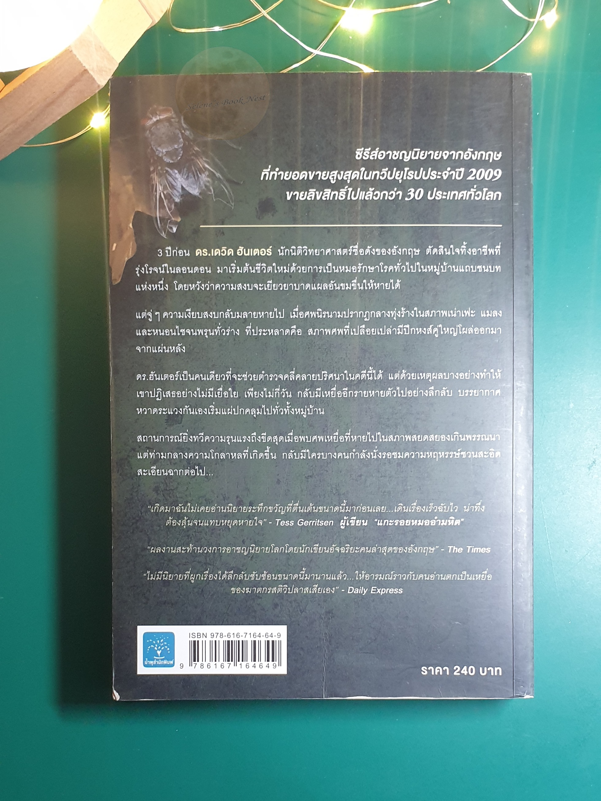 ปากคำจากซากศพ (The Chemistry of Death) / Simon Beckett