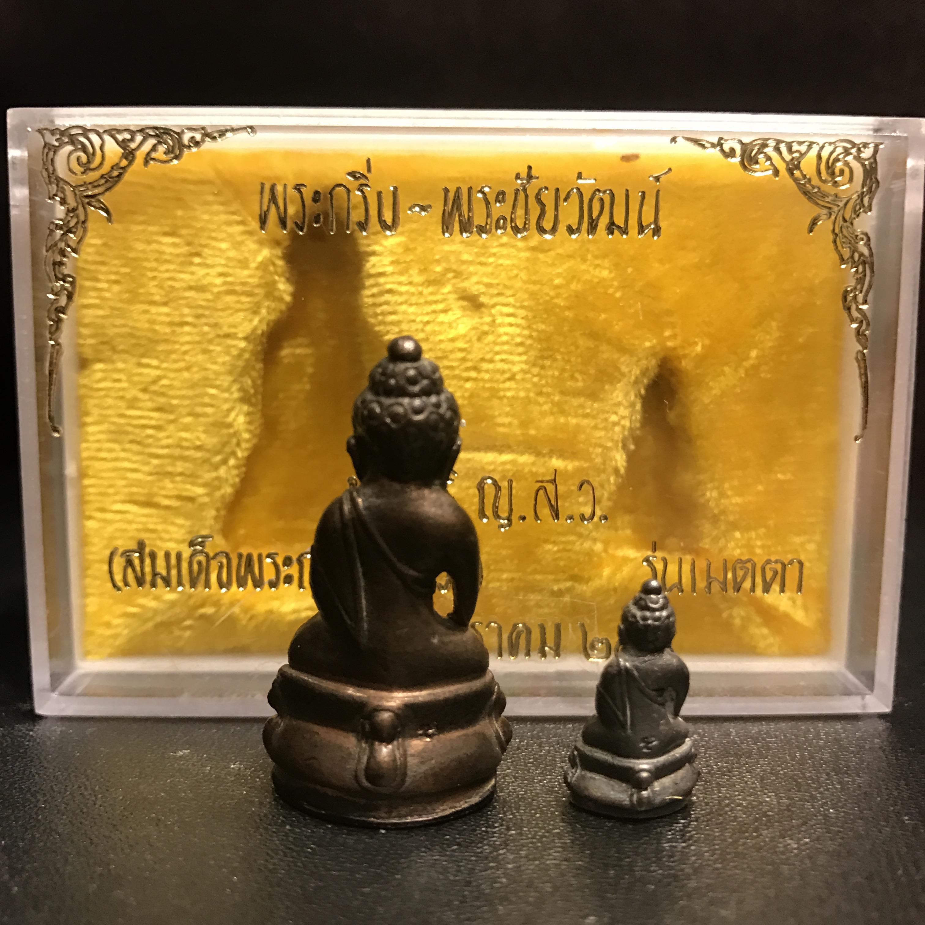 พระกริ่ง-พระชัยวัฒน์ รุ่นเมตตา ปี2529 วัดบวรนิเวศวิหาร เนื้อนวโลหะ(ในหลวงร.9เสด็จเททอง)(1ใน999ชุด)