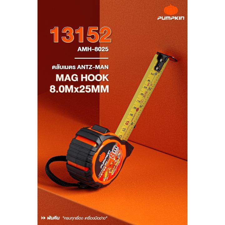 Pumpkin 13152 ตลับเมตร ANTZ-MAN MAG HOOK 8.0Mx25MM AMH-80 สายเทปหุ้มไนลอน Nylon wrap และ Nylon Coated