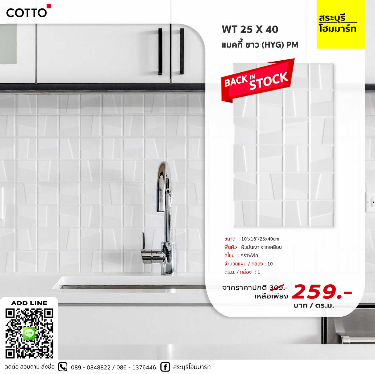 WT 25X40 แมคกี้ ขาว (HYG) PM