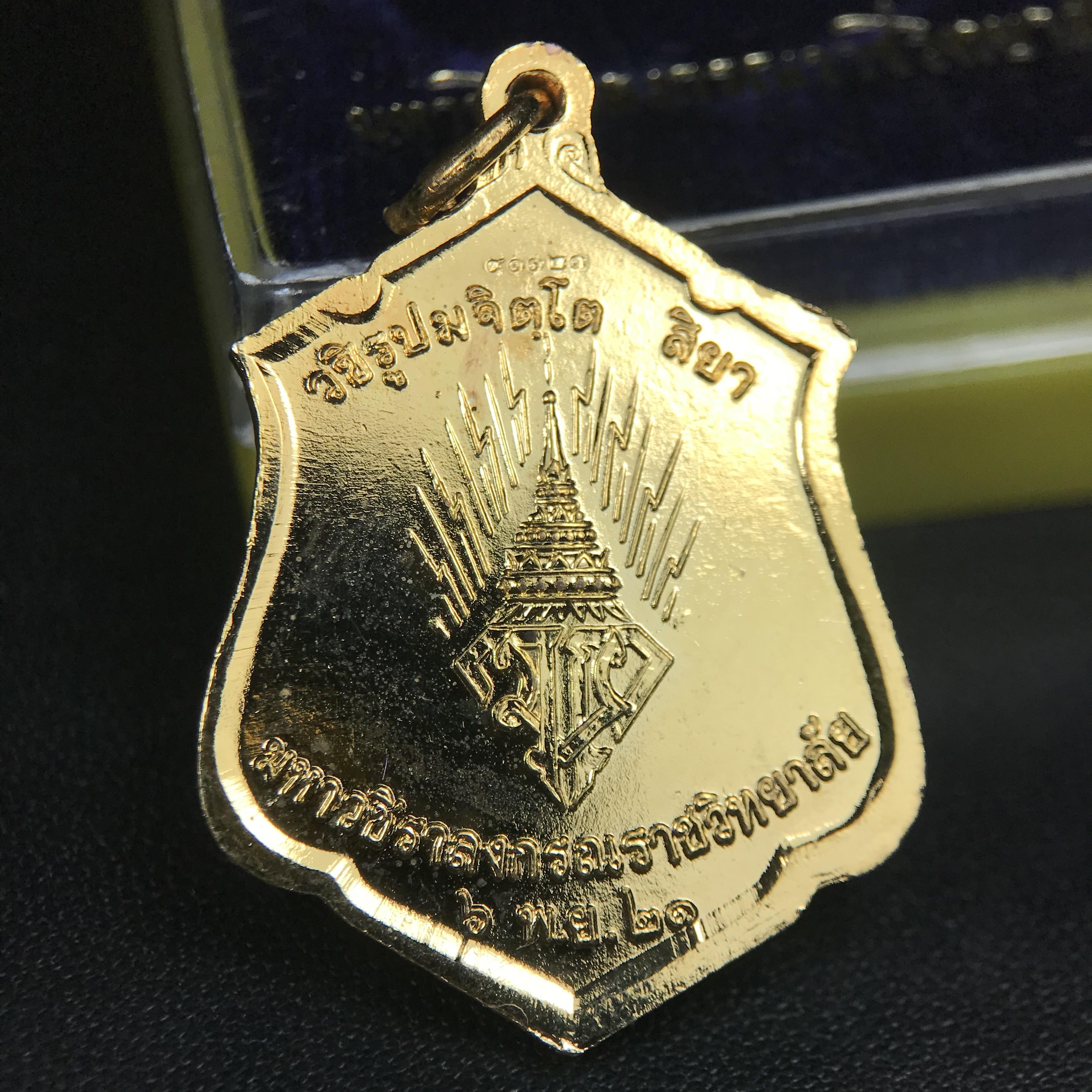 เหรียญทรงผนวช รัชกาลที่10 รุ่นแรก ปี2521 วัดบวรนิเวศวิหาร เนื้อทองแดงกะไหล่ทอง(บล็อกทองคำ)พร้อมกล่องบรรจุเดิมครบ (ปลุกเสก3พิธี เกจิอาจารย์ในยุคร่วมอธิษฐานจิต พิธีใหญ่)