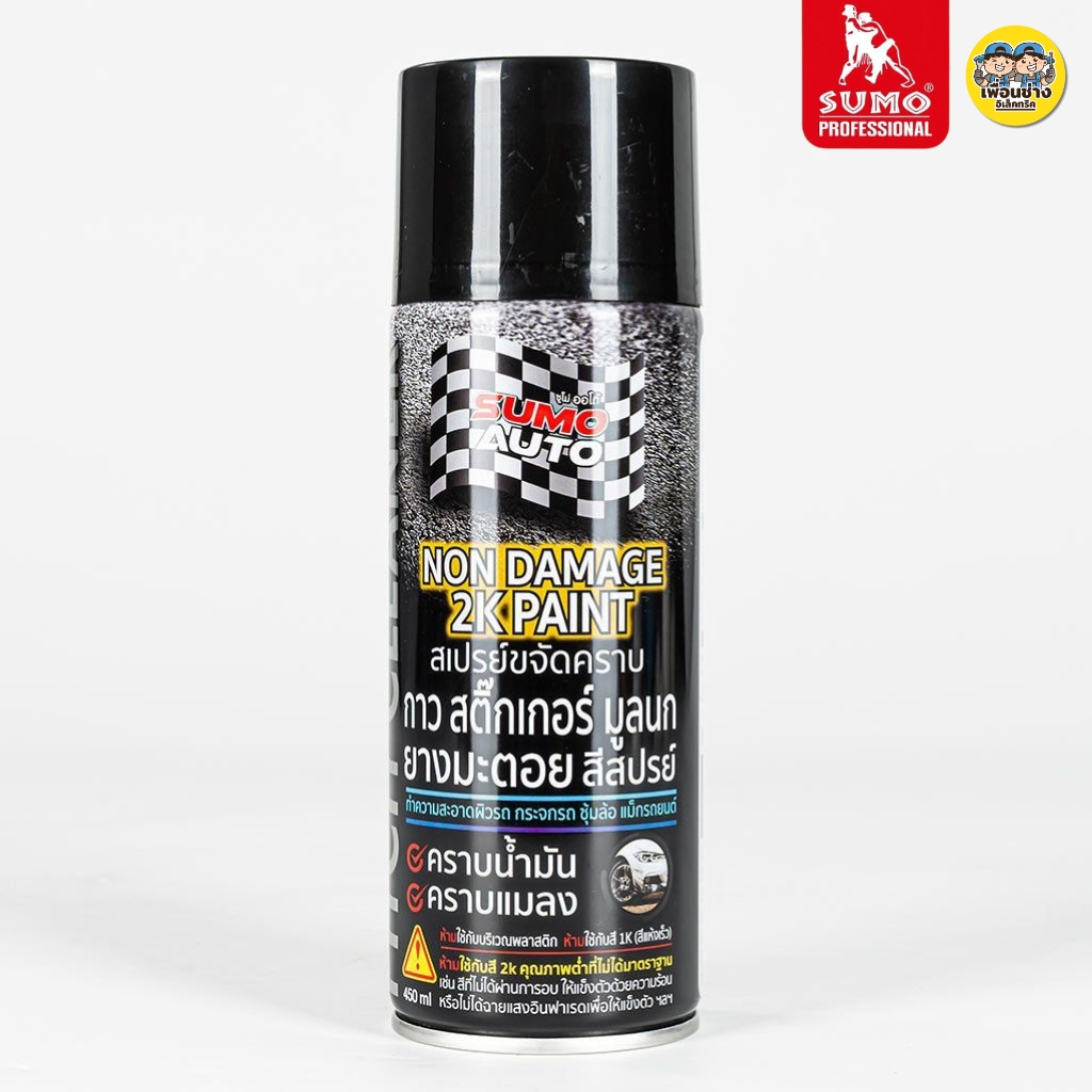 SUMO สเปรย์ขจัดคราบ ยางมะตอย 450ml ลบคราบ กาว สติ๊กเกอร์