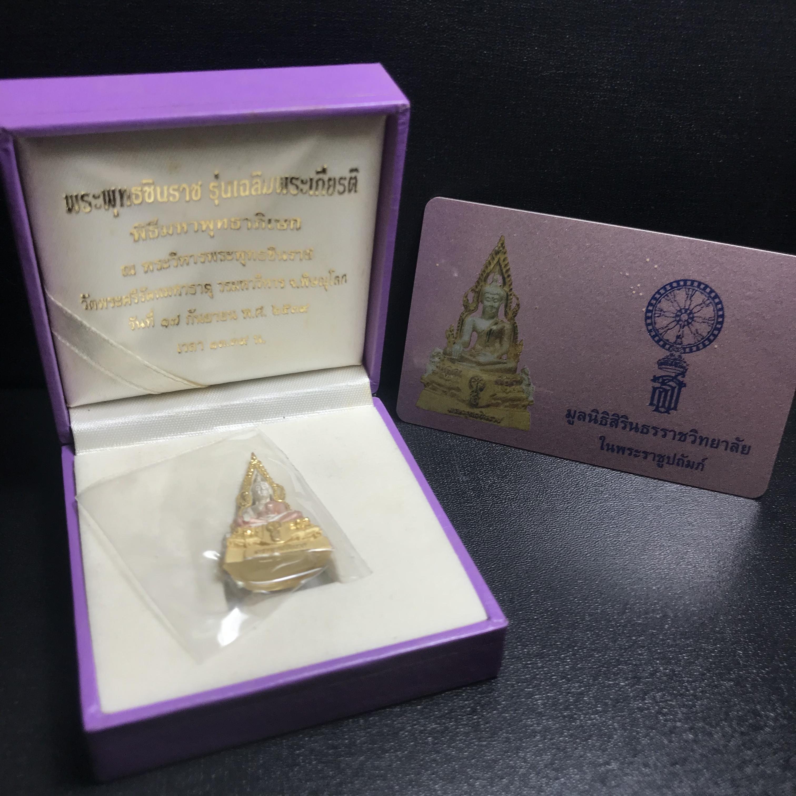 พระพุทธชินราช รุ่นเฉลิมพระเกียรติ สธ. ลอยองค์เนื้อเงิน 99.99% ชุบ 3 กษัตริย์ พ.ศ. 2539 จัดสร้างโดยมูลนิธิสิรินธร กล่องและการ์ดใบรับรองเดิมครบสมบูรณ์