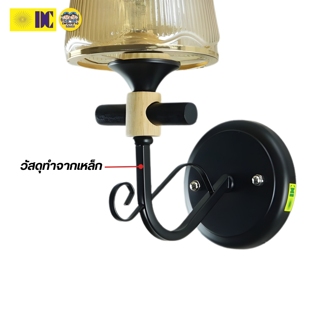 ยี่ห้อ DC รุ่น D-529/1B โคมไฟกิ่งภายใน ใช้กับหลอดขั้ว E27 โคมไฟติดผนัง โคมไฟผนัง ไฟภายใน