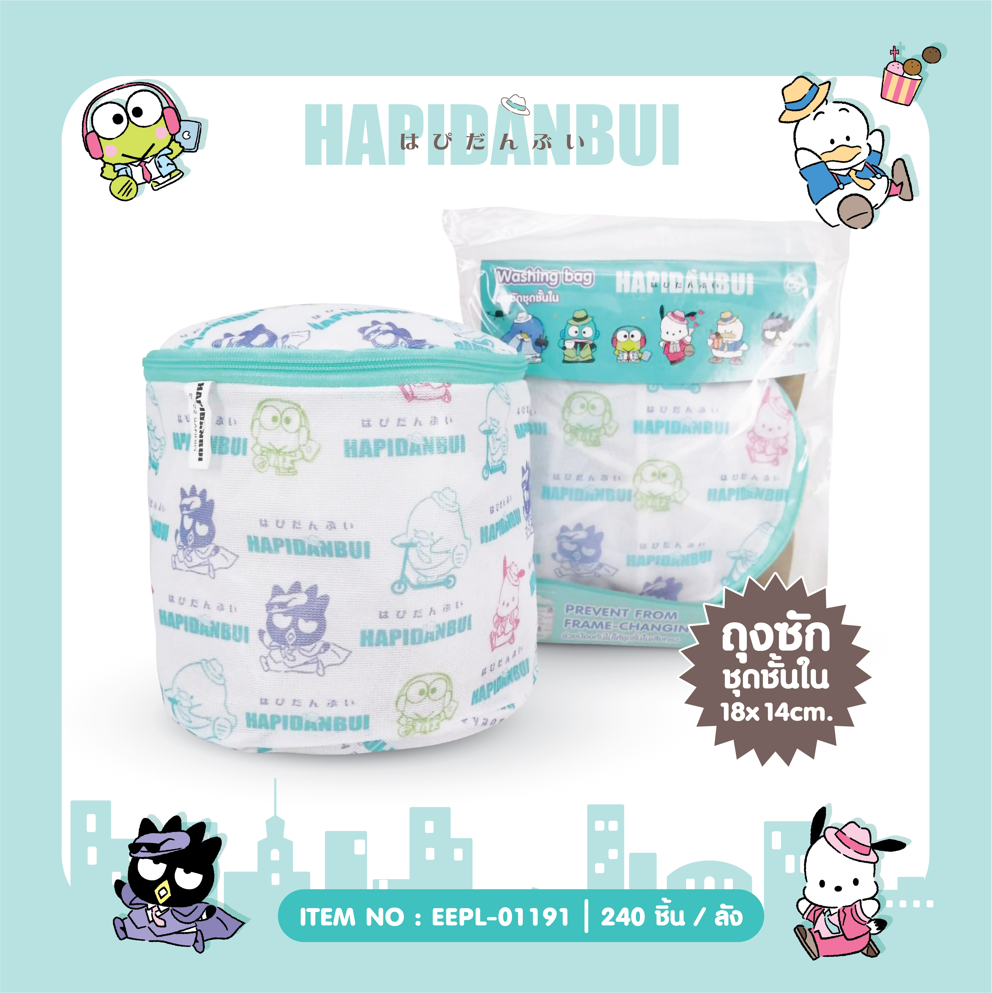 01191 ถุงซักชุดชั้นใน Hapidanbui โหลละ 240 บาท 12 ชิ้น