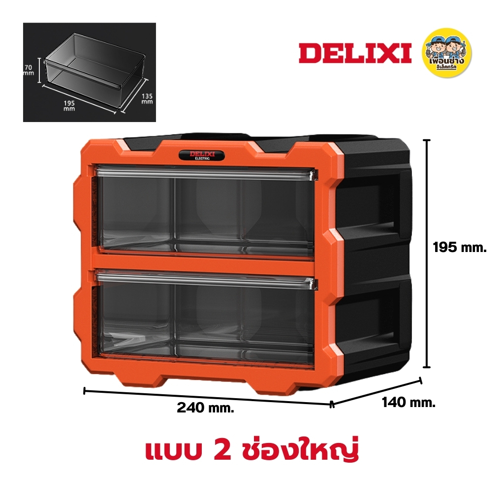 DELIXI ลิ้้นชักเก็บอุปกรณ์สกรู ขนาดเล็ก มีให้เล็ก 4 แบบ กล่องเก็บอุปกรณ์เสริมสกรู กล่องชิ้นส่วน ตู้ลิ้นชัก