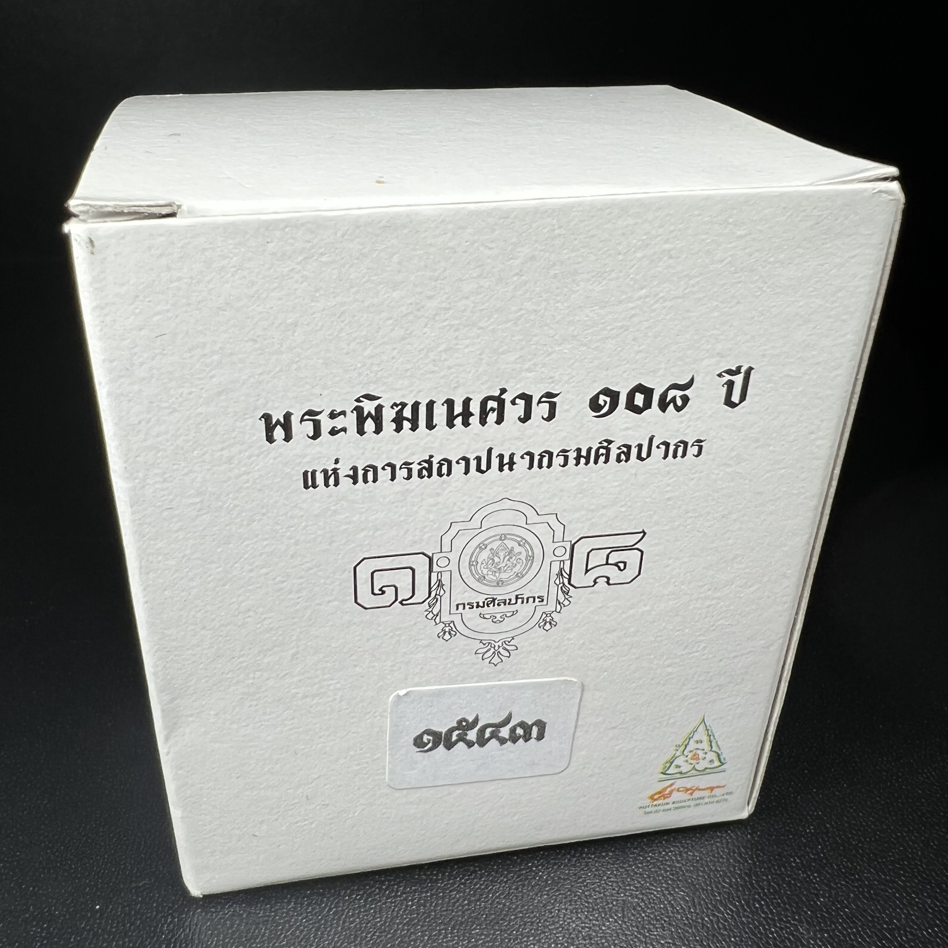 พระพิฆเนศวร รุ่น 108 ปี แห่งการสถาปนากรมศิลปากร ปี 2562 ขนาดบูชาหน้าตัก 1.5 นิ้ว เนื้อทองเหลืองรมดำ (พิธีใหญ่ มวลสารดี)(เลขนัมเบอร์ 1543)1 ใน 1999 องค์