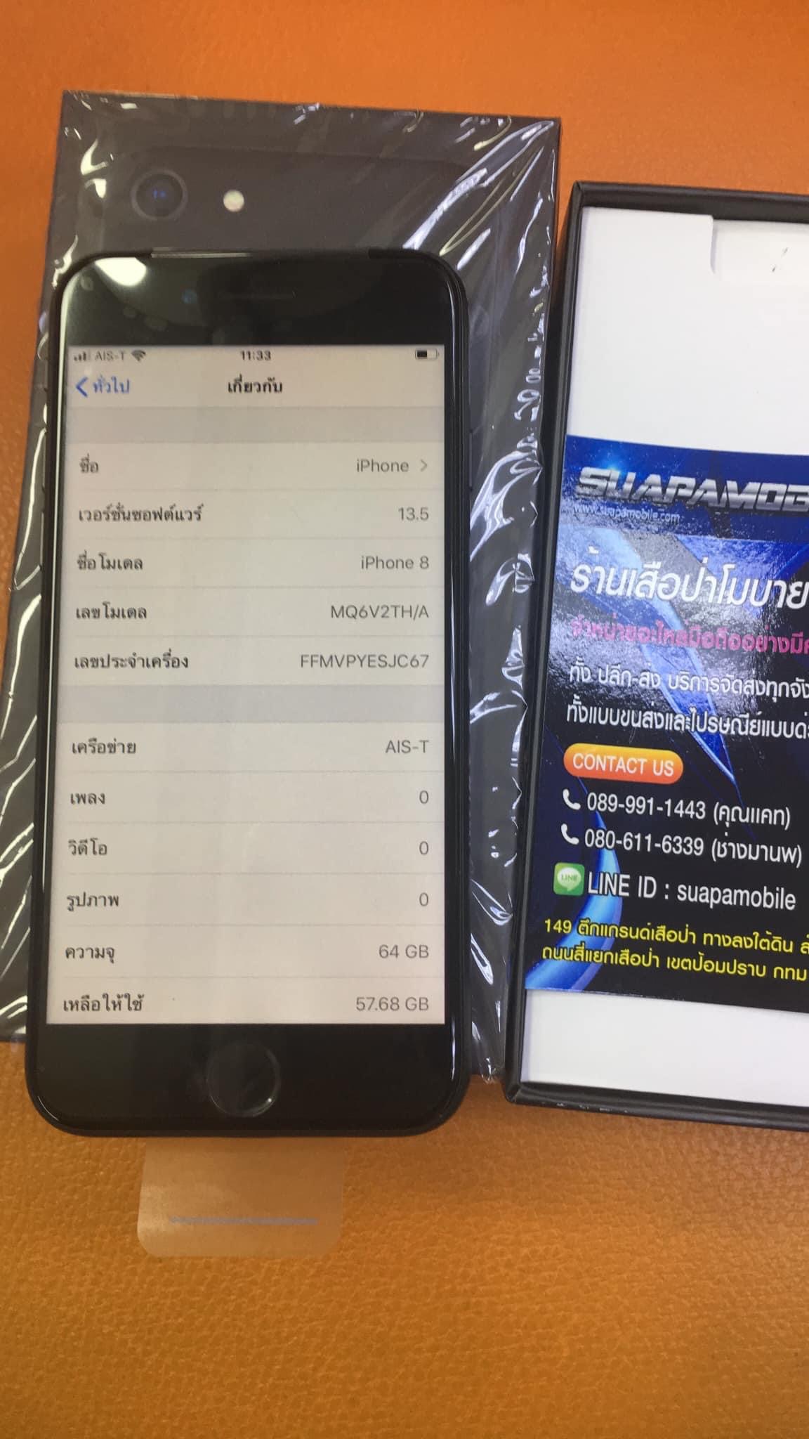 ราคาเครื่อง ไอโฟน 8 ความจุ 64GB