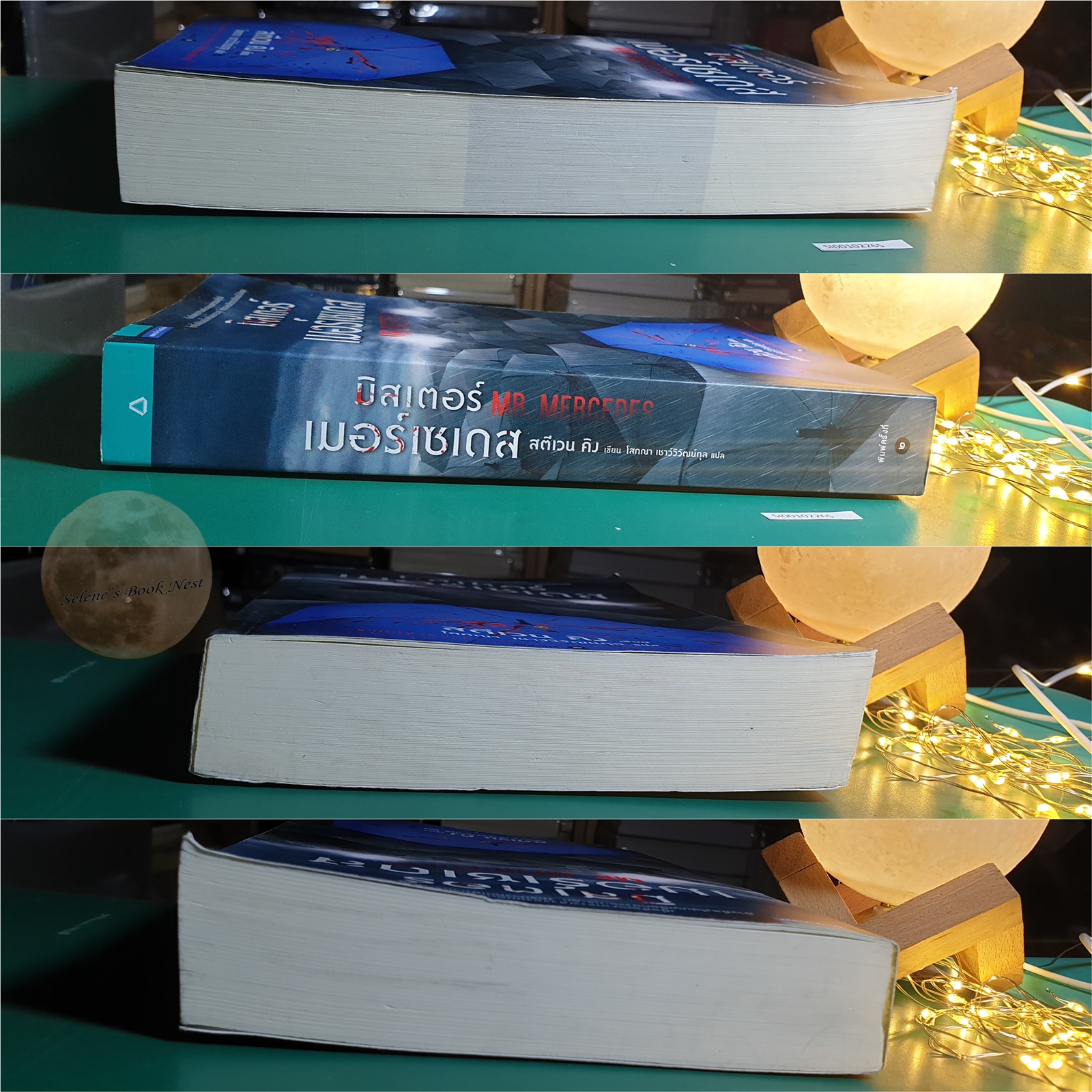 Bill Hodges #1 มิสเตอร์เมอร์เซเดส (Mr. Mercedes) / Stephen King (สตีเวน คิง)
