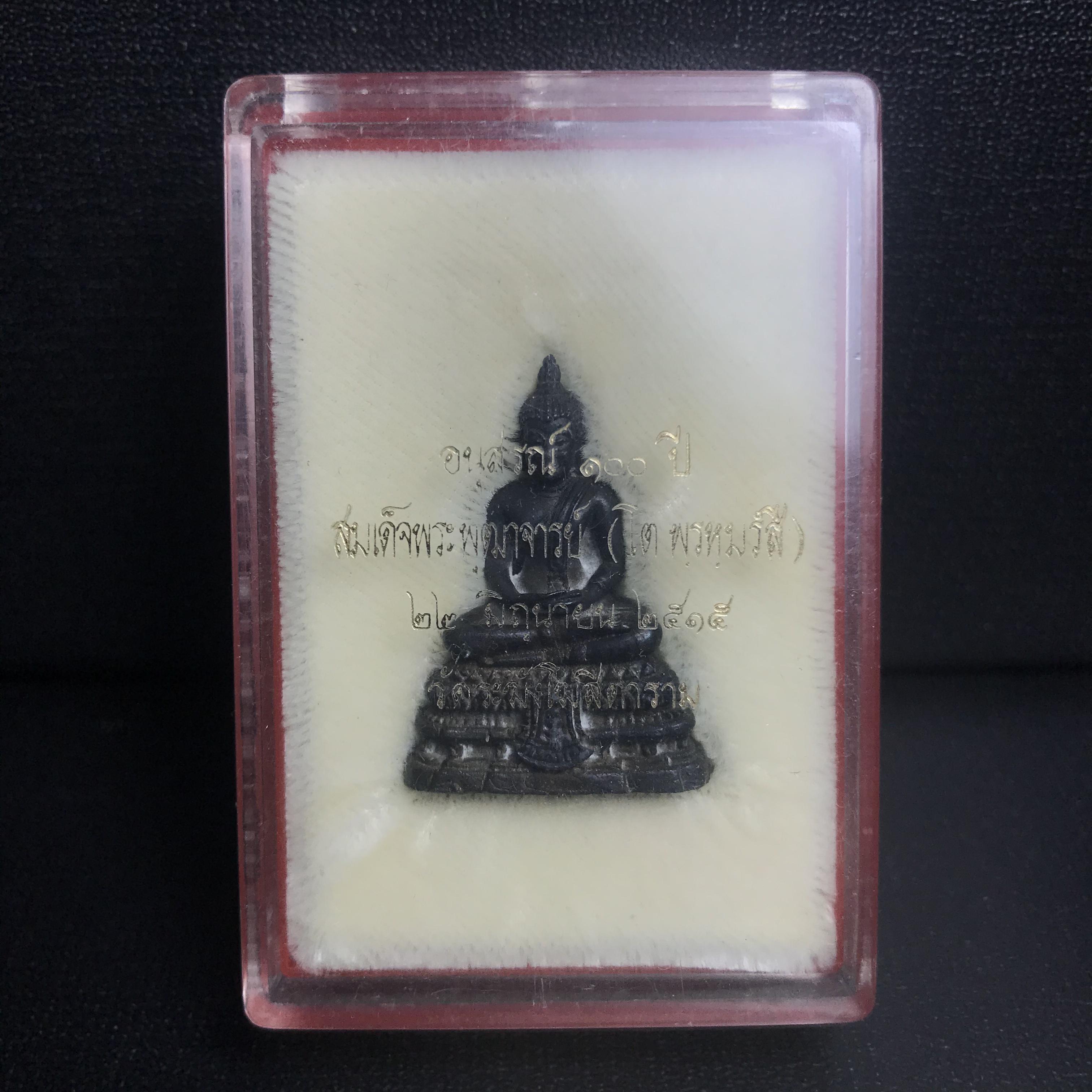 กริ่งพิมพ์พระประธาน รุ่นอนุสรณ์ 100ปี สมเด็จพระพุฒาจารย์(โต พฺรหฺมร์สี)วัดระฆังโฆสิตาราม ปี2515(ในหลวงรัชกาลที่9เสด็จเททอง)(1ใน5000 องค์)นิยมหายาก