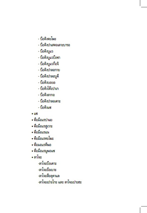 ความทรงจำในอ่าวปัตตานี