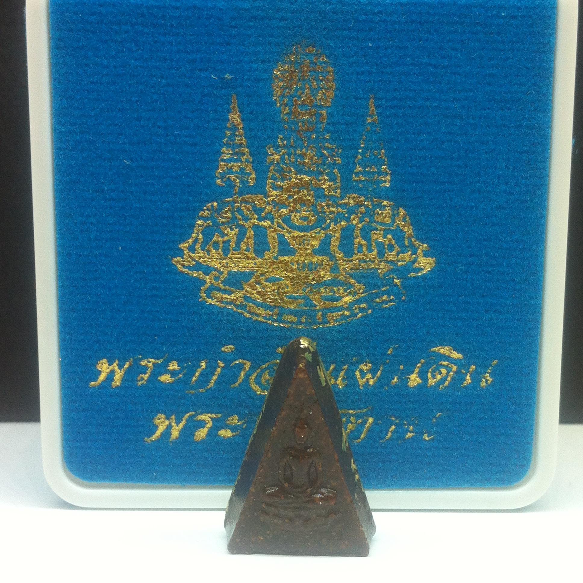 พระกำลังแผ่นดิน พระราชทาน วัดบวรนิเวศวิหาร ปี2539 พิมพ์เล็ก กรรมการ