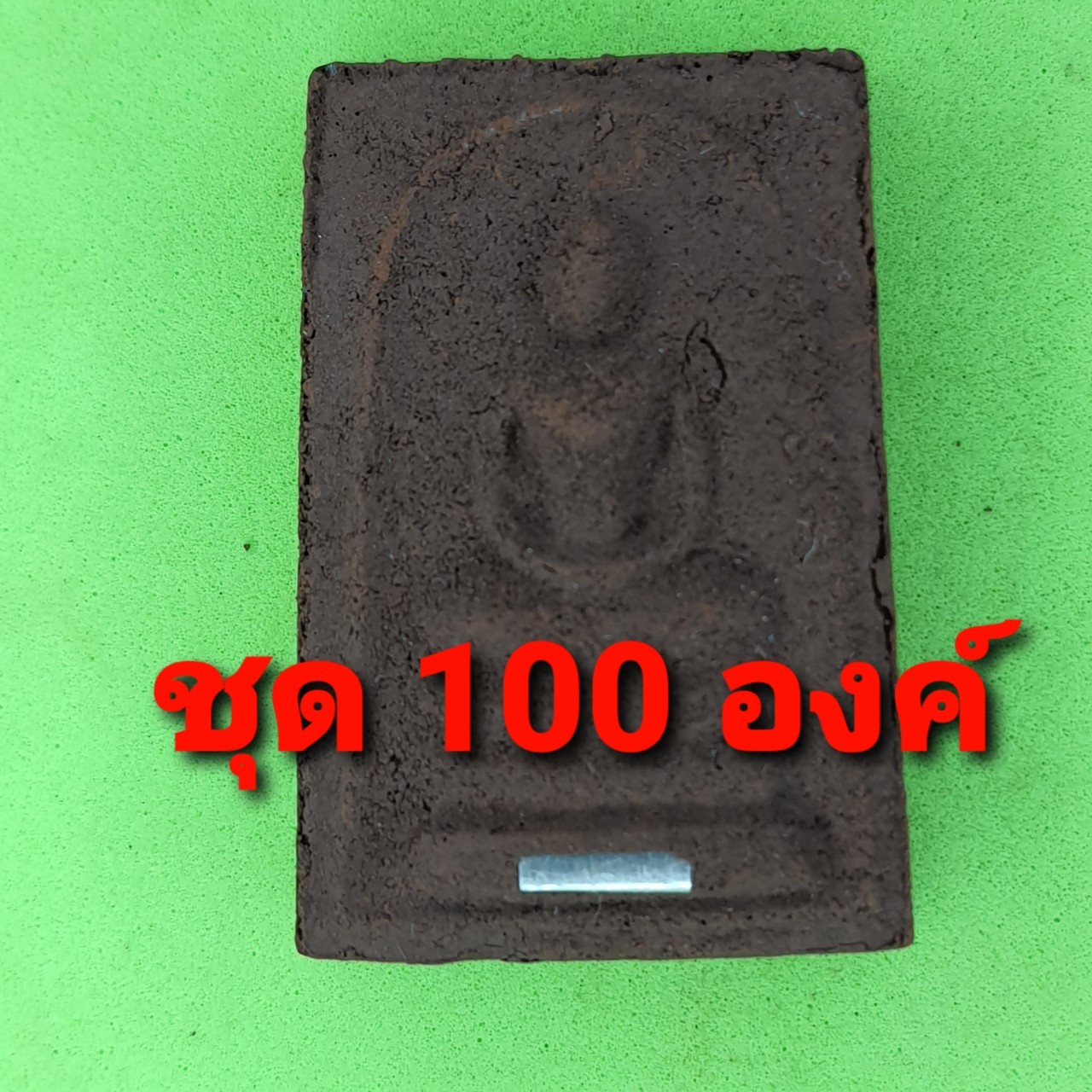 พระเครื่อง พระสมเด็จ 3 ชั้น ฝังตะกรุด 100 องค์ เนื้อแร่เหล็กน้ำพี้ พระสมเด็จ สามชั้นจี้ พระสมเด็จ สามชั้นแท้ จี้พระสมเด็จ สามชั้น พระ พระเครื่องพระสมเด็จ สามชั้น พระเครื่อง พระสมเด็จสามชั้น พระสมเด็จแท้