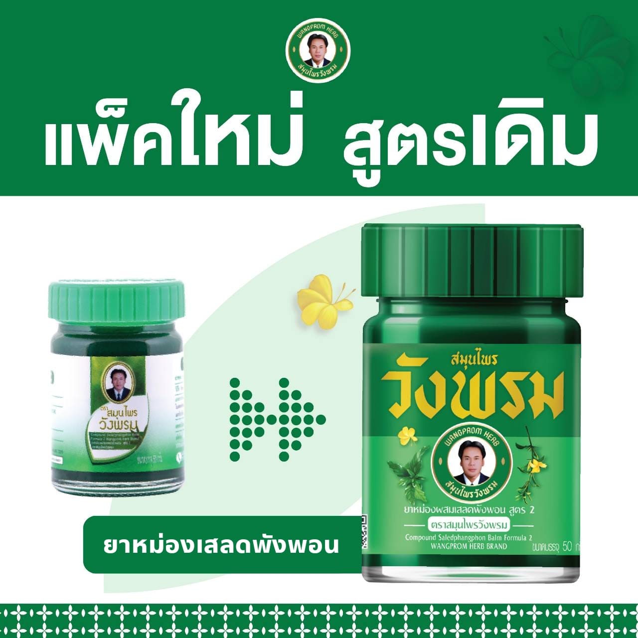 ยาหม่อง วังพรมเสลด 5 กรัม ( เขียว )
