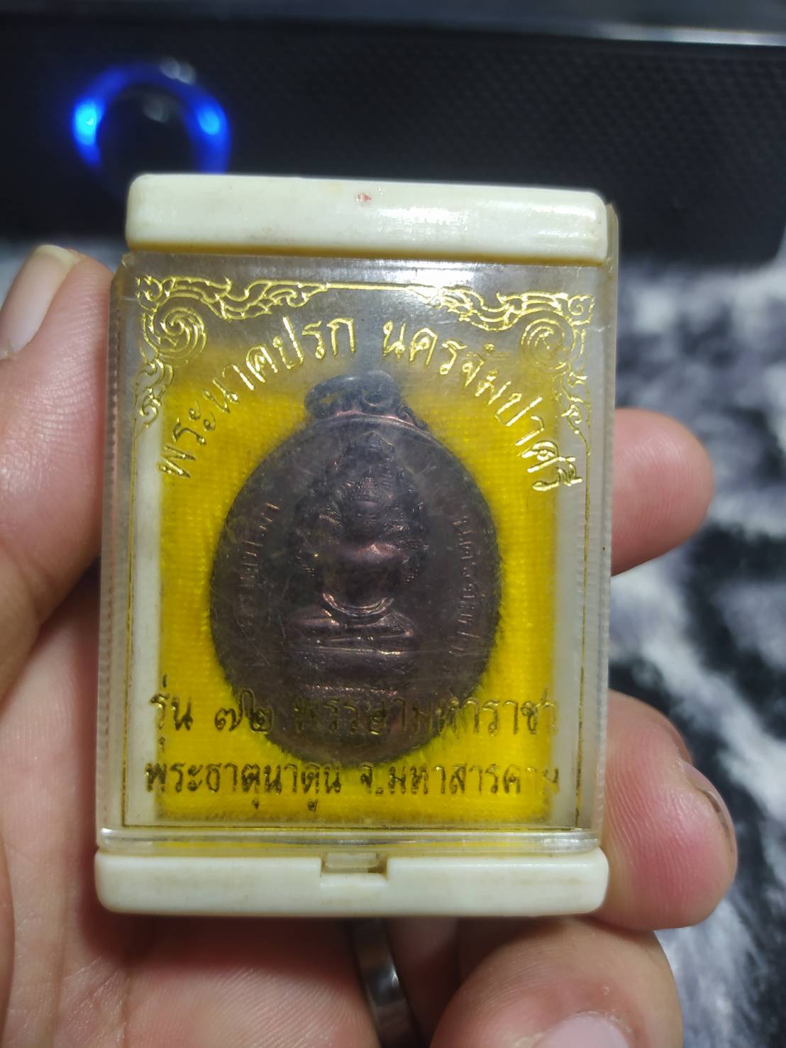 พระนาคปรก นครจัมปาศรี รุ่น 72 พรรษา มหาราช พระธาตุนาดูน จ.มหาสารคาม