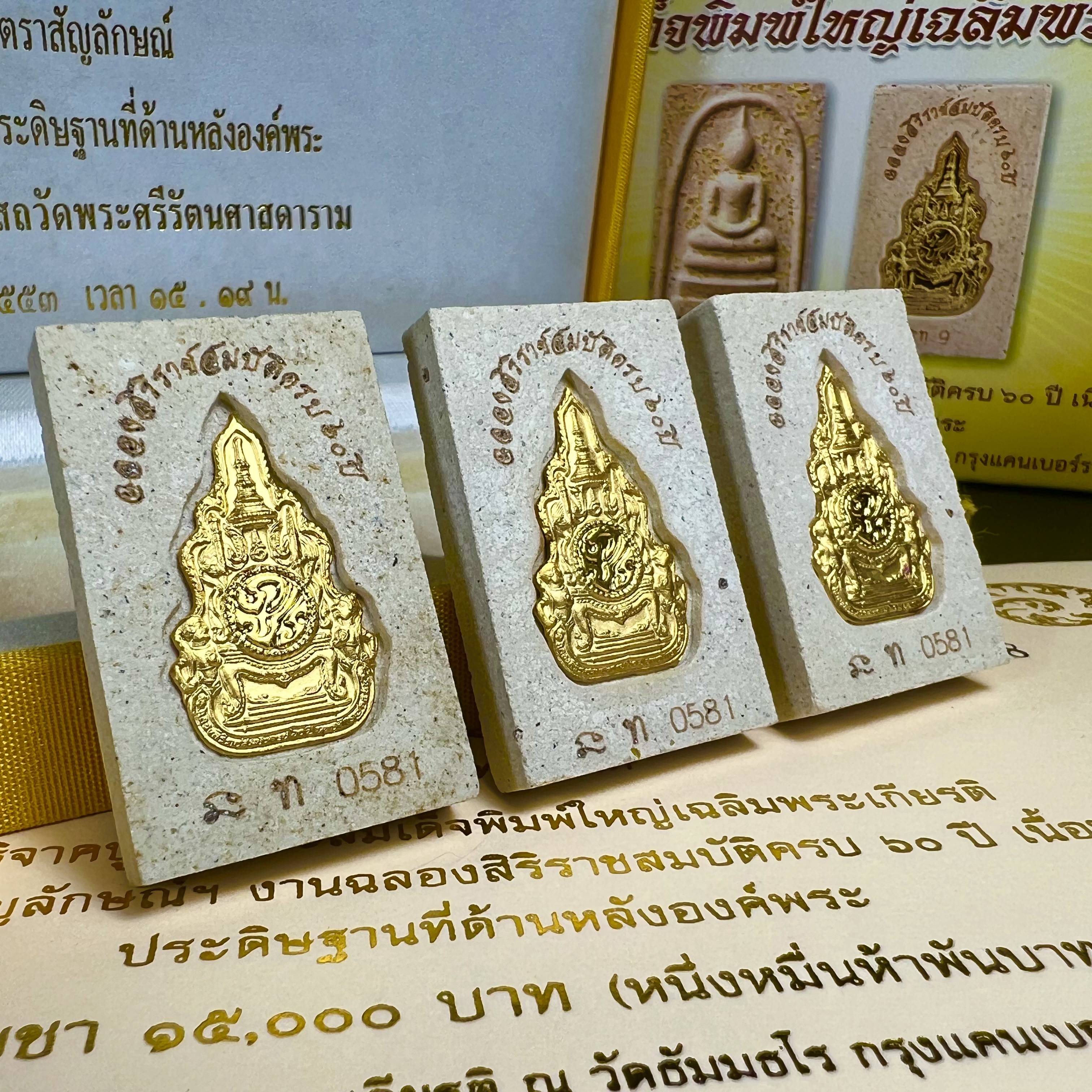 พระสมเด็จพิมพ์ใหญ่ เฉลิมพระเกียรติ พร้อมทั้งอัญเชิญตราสัญลักษณ์ฉลองครองราชย์ครบ 60 ปี เนื้อทองคำ 96.5% ประดิษฐานด้านหลังองค์พระ ครบชุด 3 องค์(พระผงพุทธคุณผสมบุษราคัม ไพลิน ทับทิม) (พร้อมใบอนุโมธนาบัตร กล่องบรรจุเดิมครบสมบูรณ์)หายาก 1 ใน 2000 ชุด