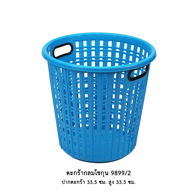 ตะกร้ากลมโชกุน 9899/2 AB
