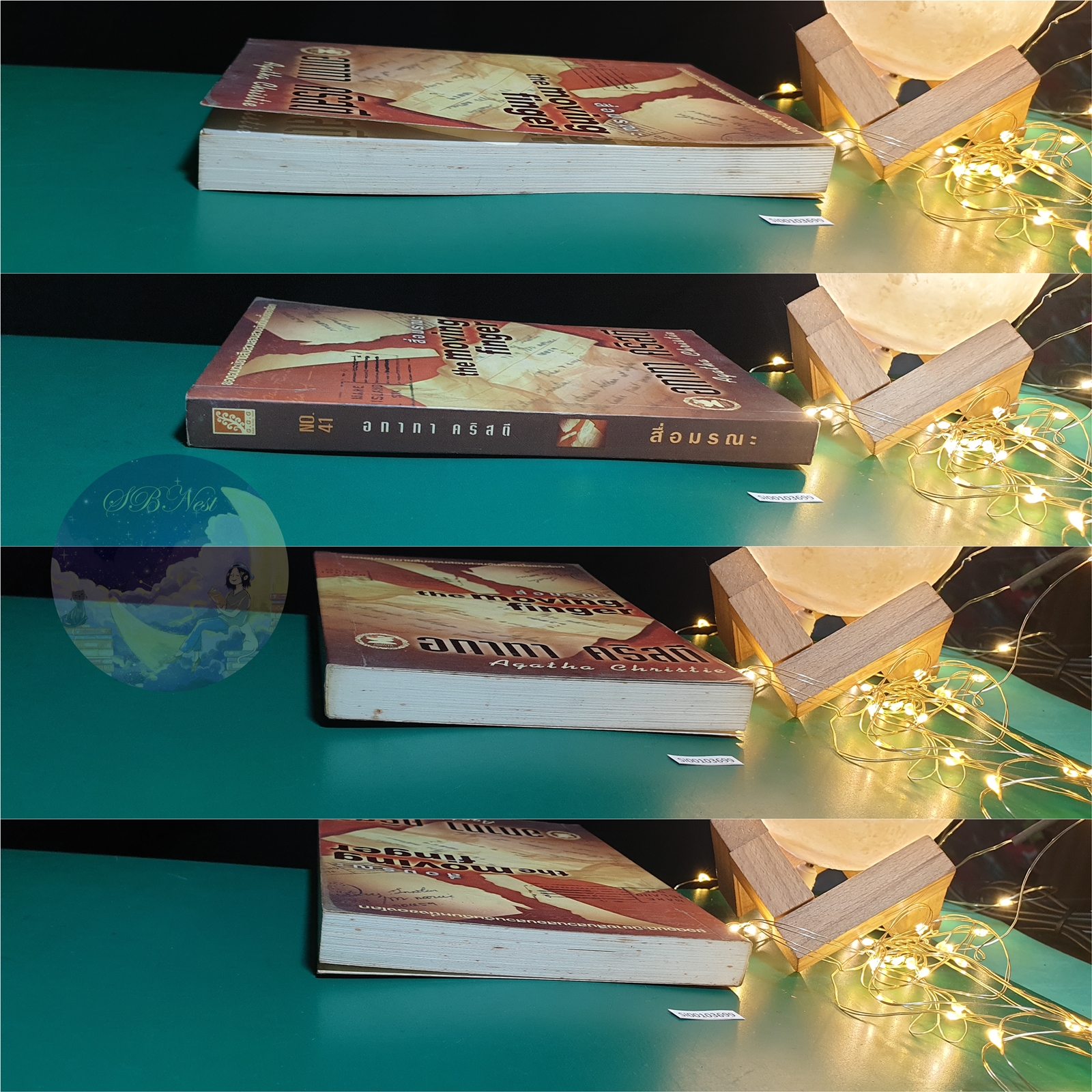 สื่อมรณะ (The Moving finger) / Agatha Christie (อกาธา คริสตี้)