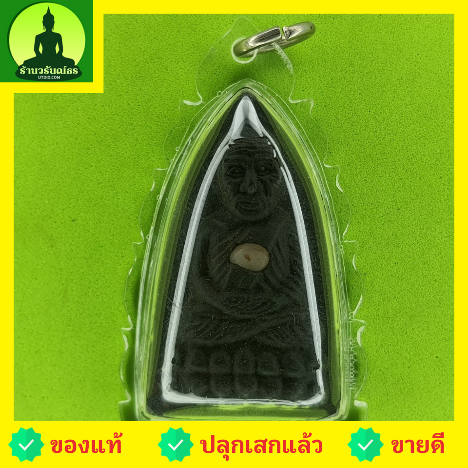 พระเครื่อง หลวงปู่ทวด หลังเตารีด สีดำ เลี่ยมกรอบ รุ่น นิรันตราย หลวงปู่ทวดแท้ จี้หลวงปู่ทวด หลวงปู่ทวดแขวนคอ หลวงปู่ทวดห้อยคอ หลวงปู่ทวดเนื้อว่าน เนื้อมวลสาร พระแท้ พระเครื่องหลวงปู่ทวด
