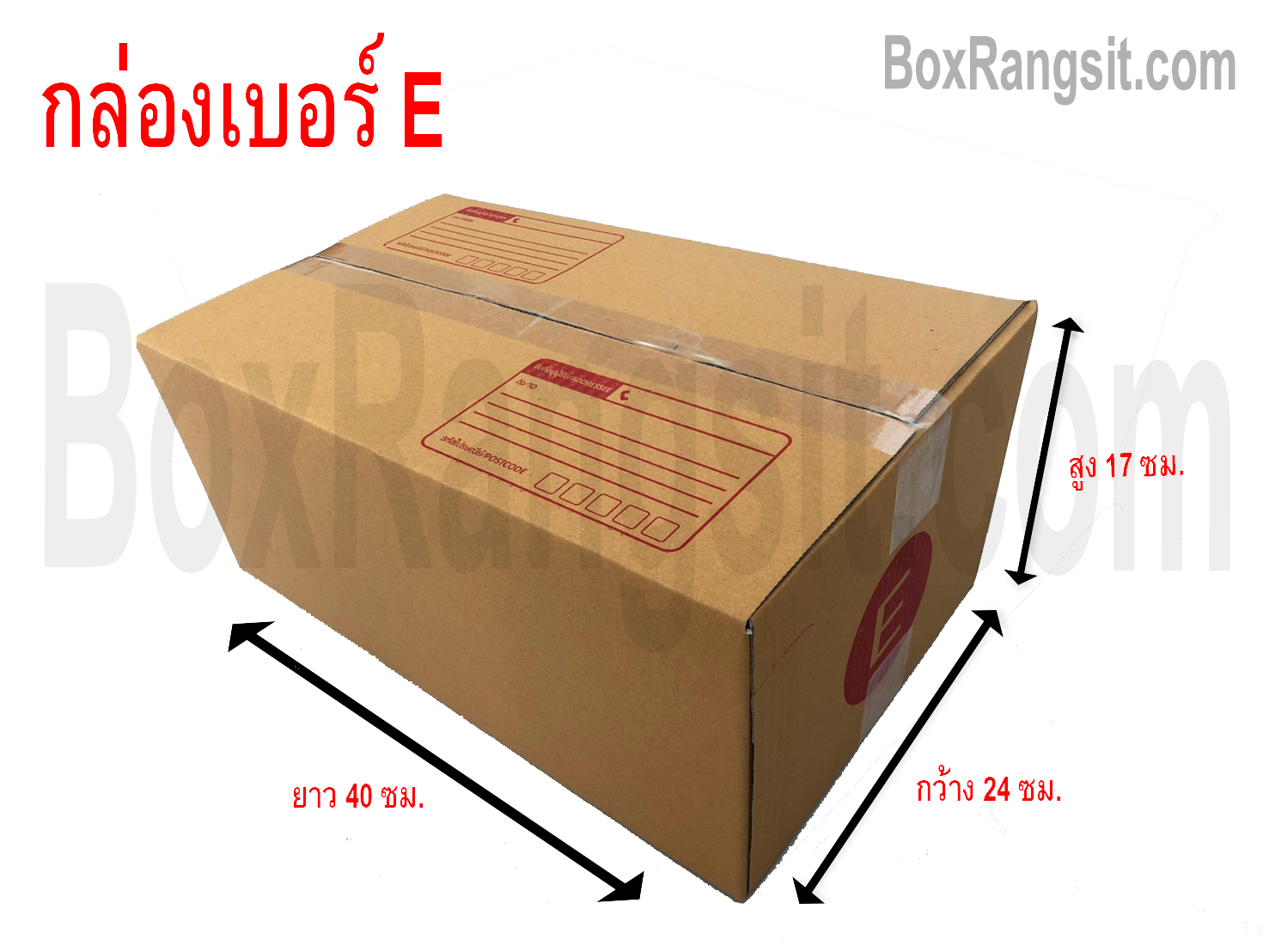 กล่องไปรษณีย์ เบอร์ E (จ)