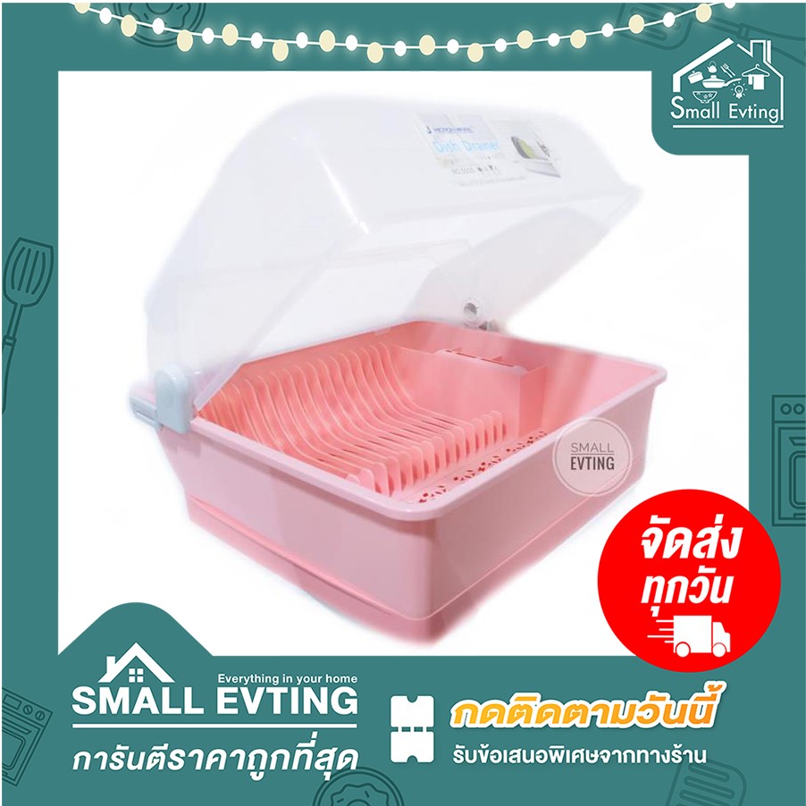 Small Evting ที่คว่ำจาน พร้อมฝาปิด รุ่น 5555 ถาดคว่ำจาน ชั้นคว่ำจาน ชั้นวางจาน ถาดสำหรับคว่ำจาน Dish Drainer