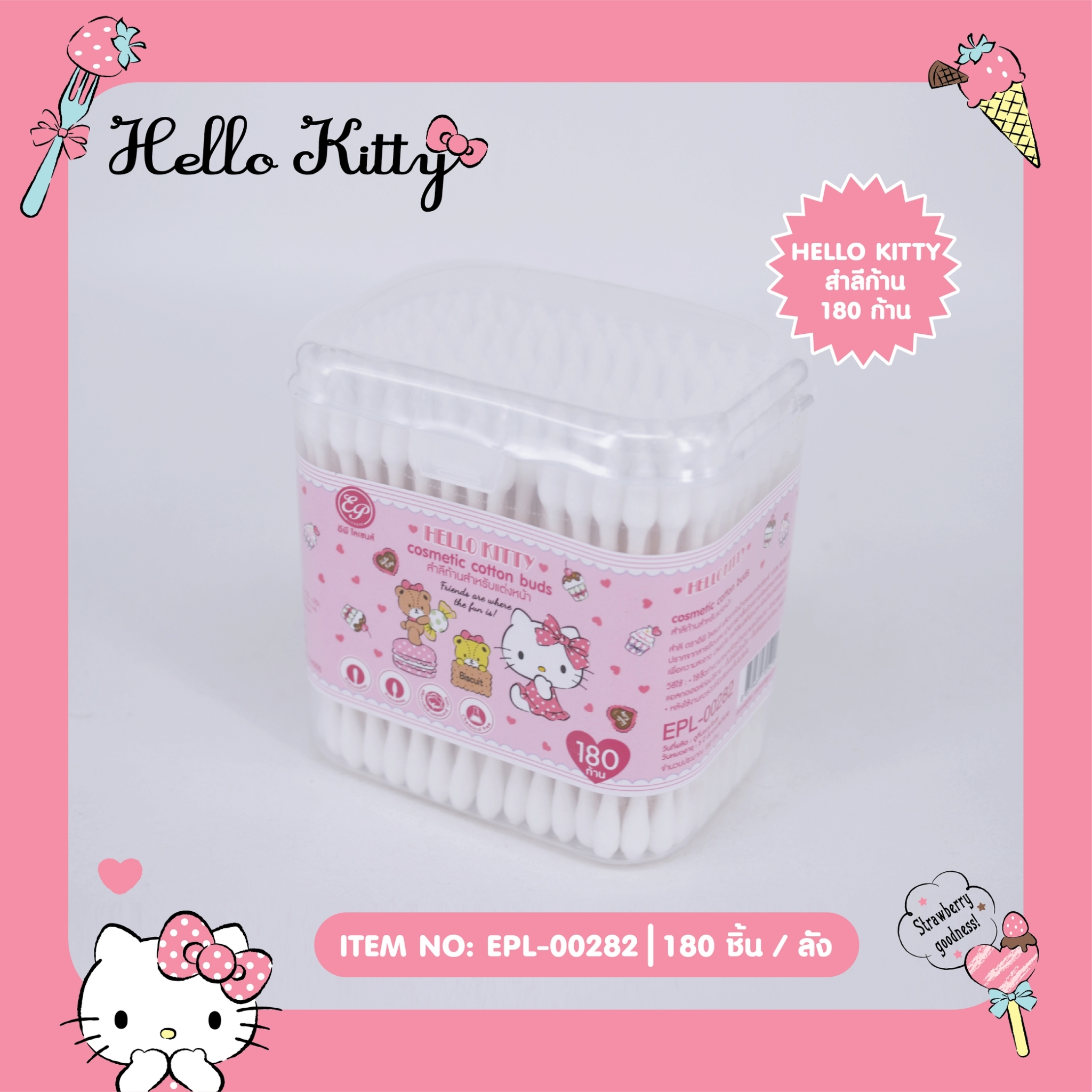 EPL-00282 สำลีก้านกล่องพลาสติก โหลละ 220 บาท 12 ชิ้น