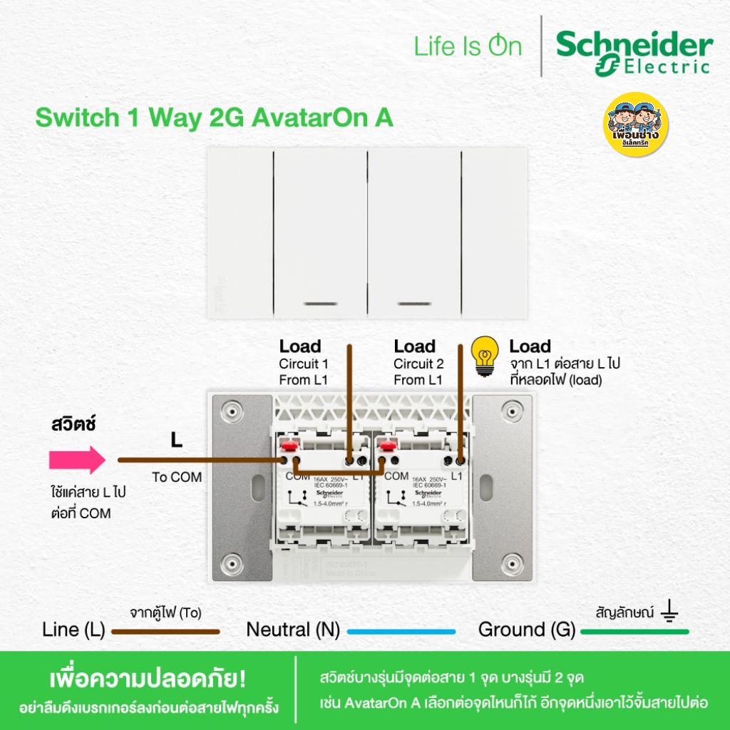 **รหัส A7032F** Schneider ชุดสวิตซ์ 1 ทาง 2 ช่อง พร้อมฝาครอบ รุ่น AvatarOn A สีขาว สีเทา สีดำ สวิตซ์
