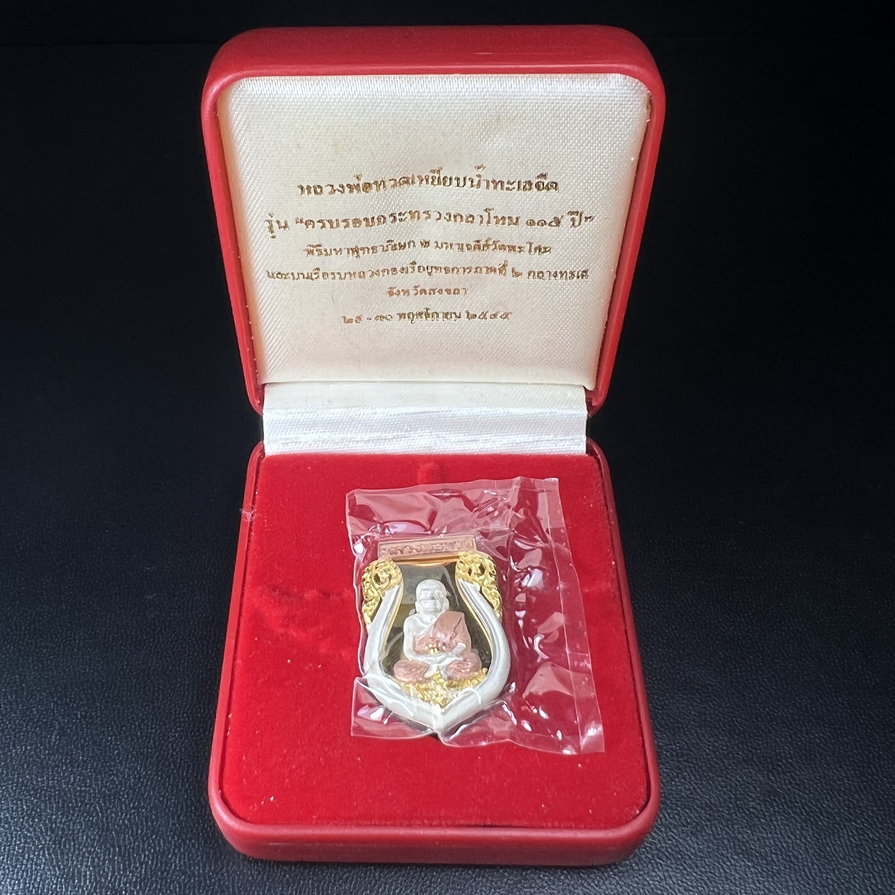 หลวงพ่อทวดเหยียบน้ำทะเลจืด รุ่นครบรอบกระทรวงกลาโหม 115 ปี พิธีปลุกเสก ณ มหาเจดีย์วัดพะโค๊ะ และบนเรือรบหลวงกองเรือยุทธการภาคที่ 2 กลางทะเล จังหวัดสงขลา ปี2545 เหรียญทรงเสมาเนื้อเงินสามกษัตริย์(ฉากพื้นหลังผิวกระจก) ตอกโค๊ตและหมายเลข ซีนซองเดิมกล่องบรรจุเดิม