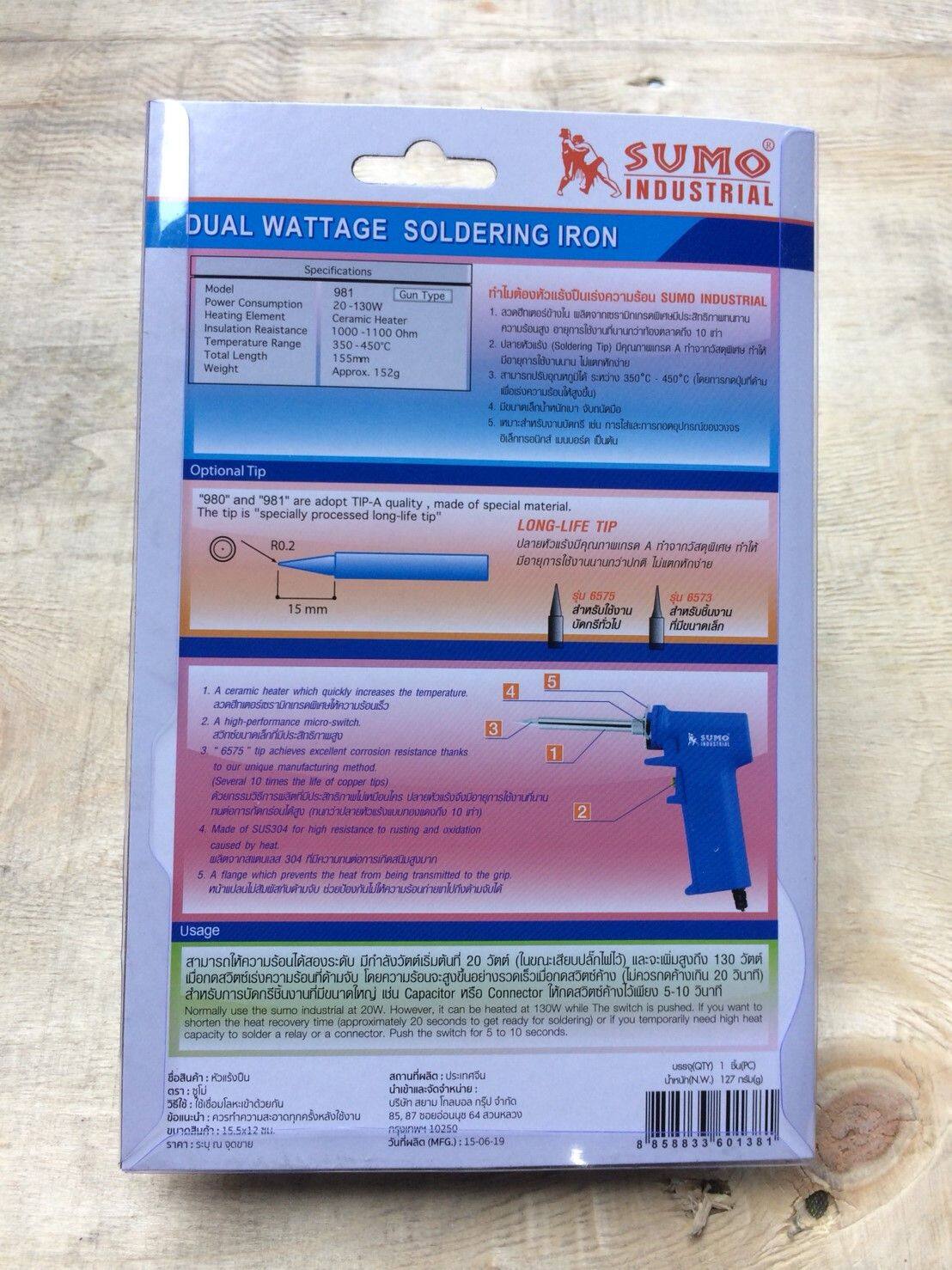 หัวแร้งปืน SUMO รุ่น 981 เร่งความร้อน หัวแร้ง บัดกรี