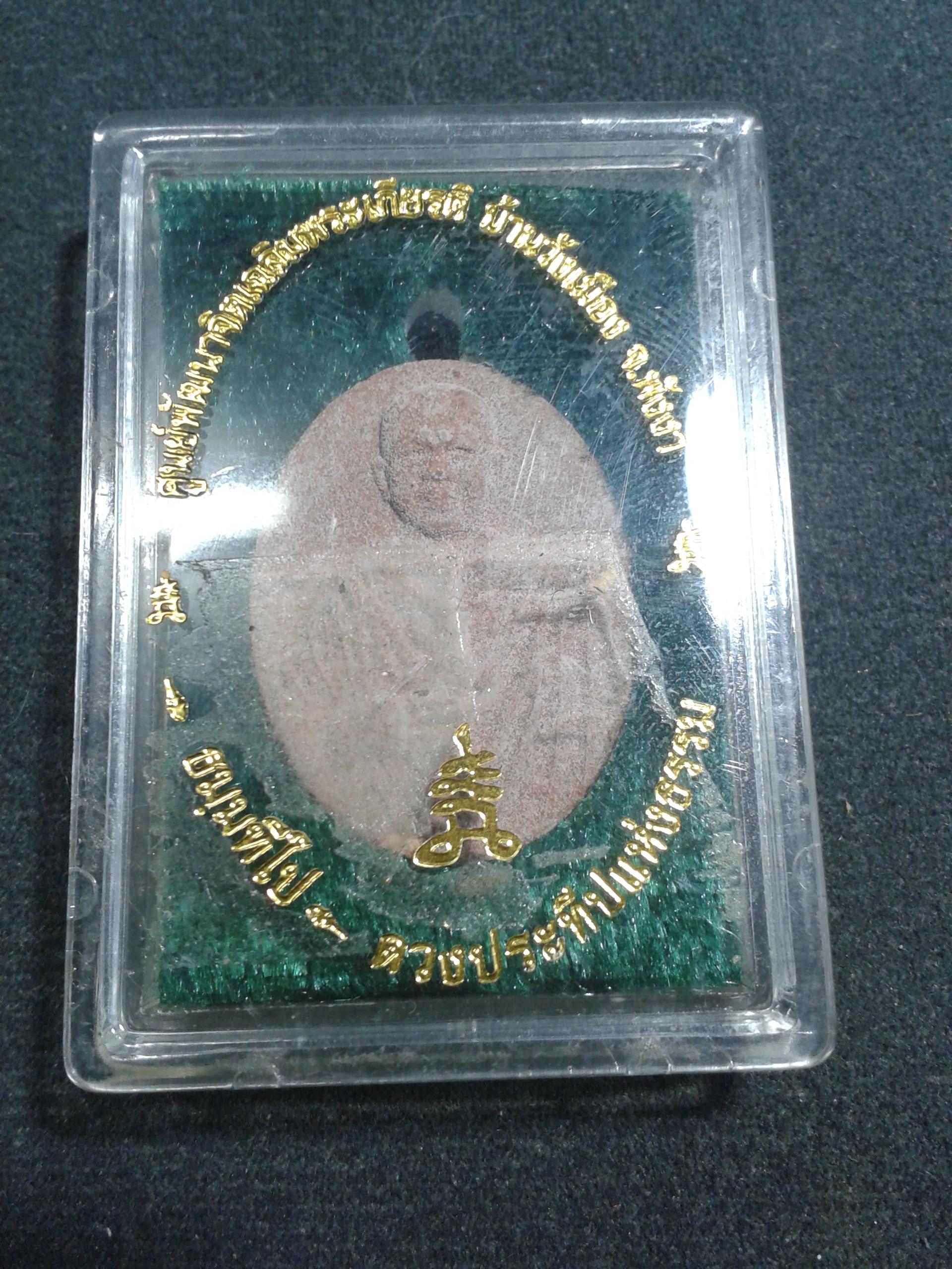 เหรียญ ธมฺมทีโป ดวงประทีปแห่งธรรม ศูนย์พัฒนาจิตเฉลิมพระเกียรติ บ้านวังเมือง จ.พังงา