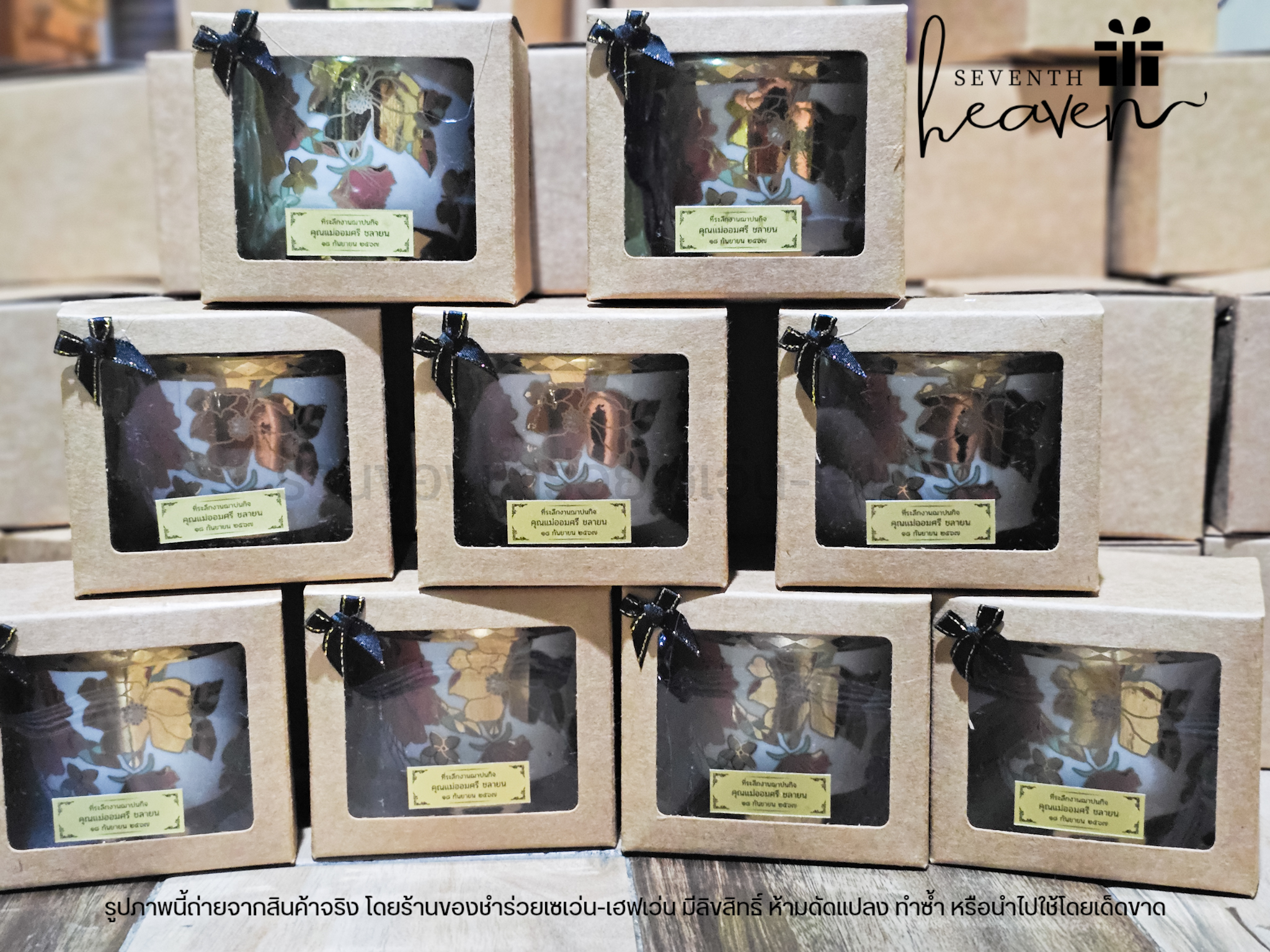 ของชำร่วยงานศพ แก้วกาแฟลายทอง ใส่กล่องคราฟท์