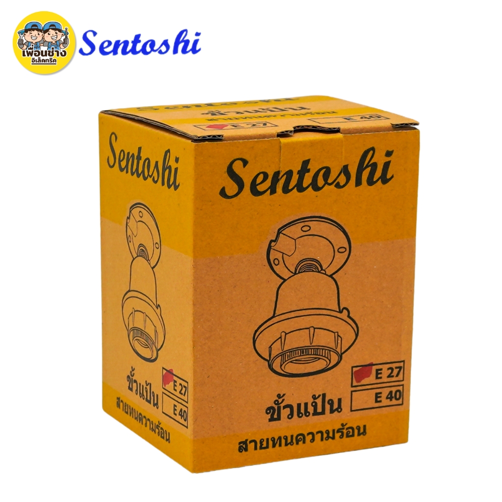 ขั้วแป้นอลูมิเนียม ยึดถาวร Sentoshi รุ่น F427B-E27 ขั้วเกลียวใหญ่ E27 สายทนความร้อน ขั้วแป้นติดผนัง