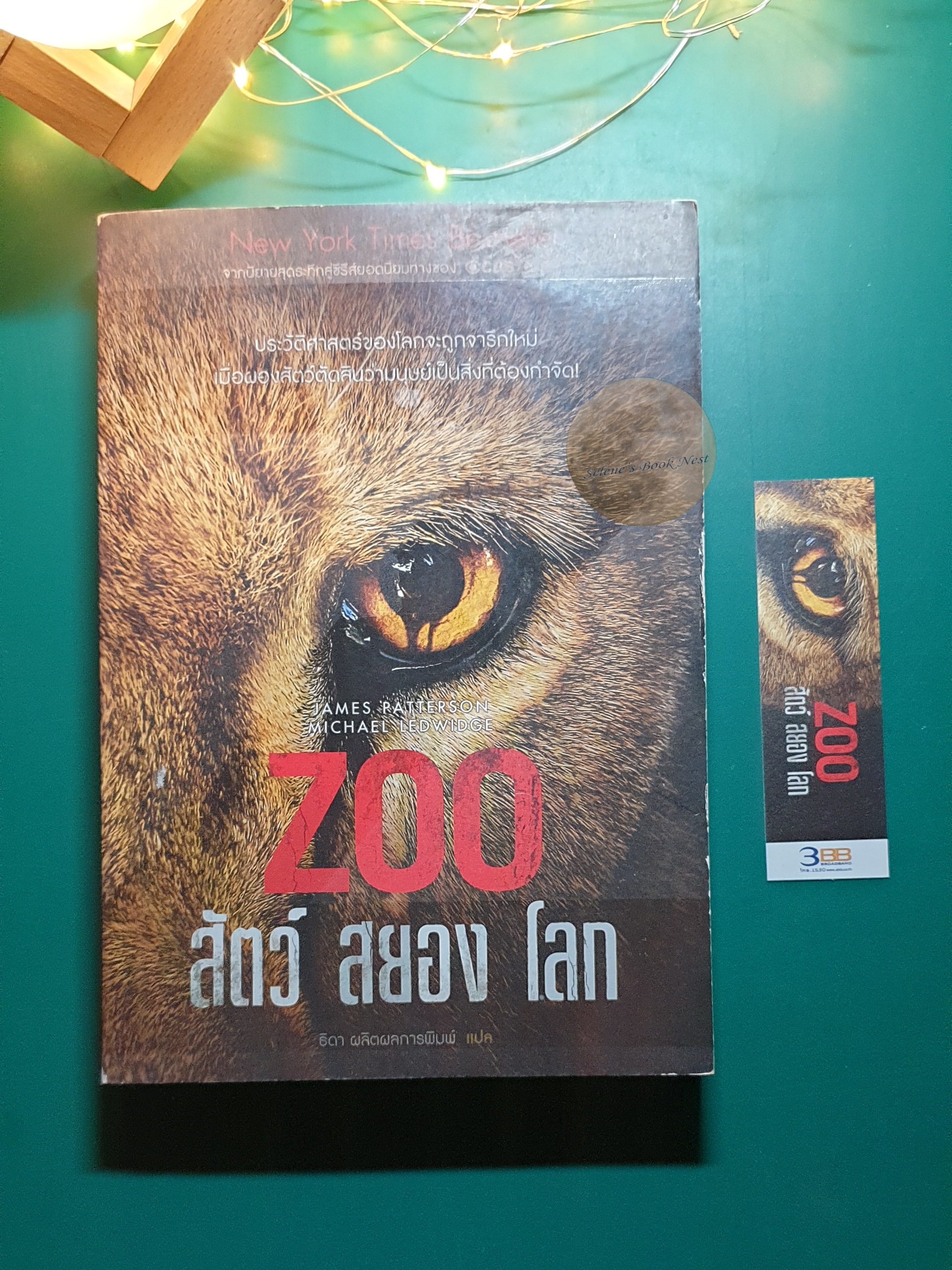 Zoo สัตว์สยองโลก / James Patterson,Michael Ledwidge