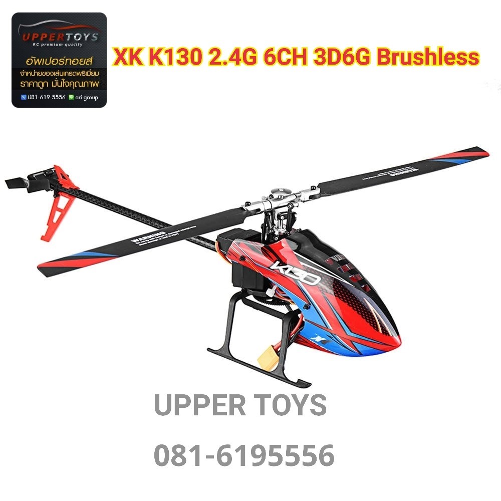เฮลิคอปเตอร์ XK K130 2.4G 6CH 3D6G ระบบ F Lybarless Brushless RC