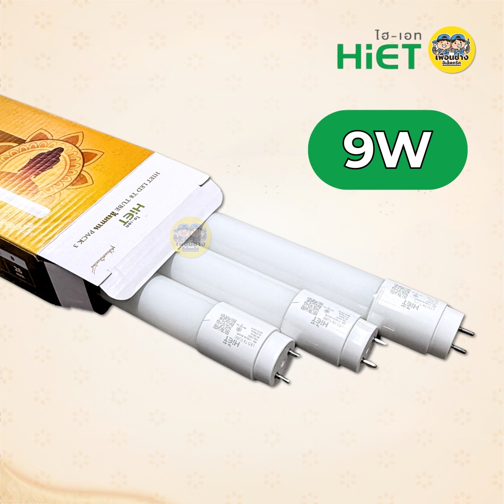 HiET ชุดถวายสังฆทาน เฉพาะหลอด LED T8 TUBE แพ็ค 3 ชิ้น 9W 18W หลอดสั้น หลอดยาว เพิ่มแสงเติมทรัพย์