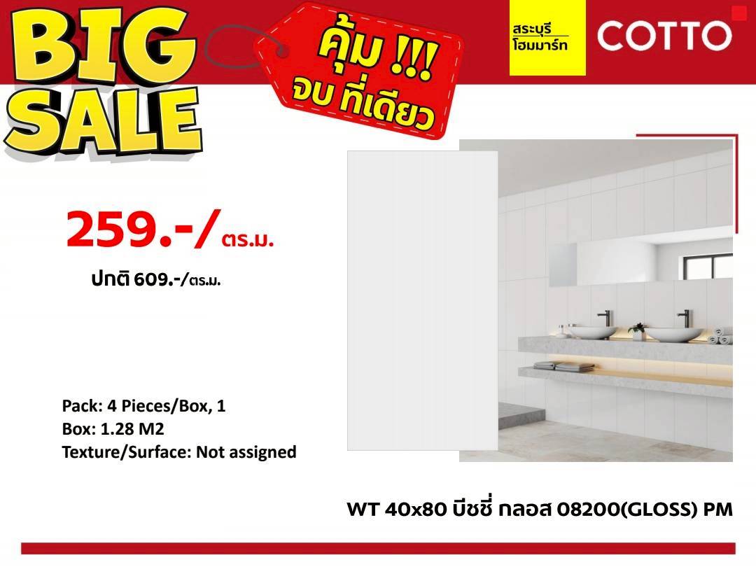 WT 40x80 บีชชี่ กลอส 08200(GLOSS) PM