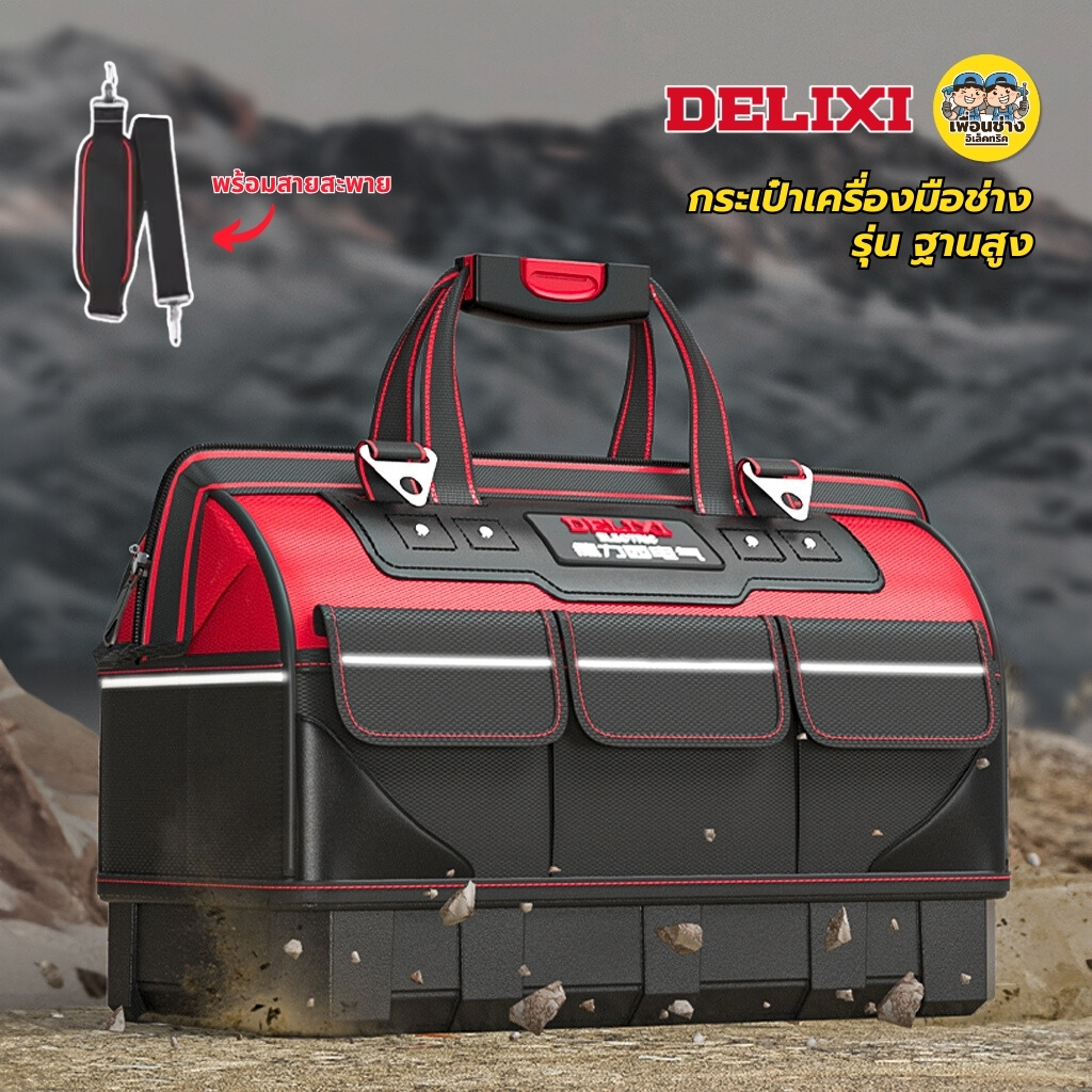 **ฐานสูง** DELIXI กระเป๋าเครื่องมือช่าง รุ่น ฐานสูง พร้อมสายสะพาย กันน้ำได้ กระเป๋าเครื่องมือ กระเป๋าเก็บเครื่องมือ กล่องเก็บเครื่องมือ